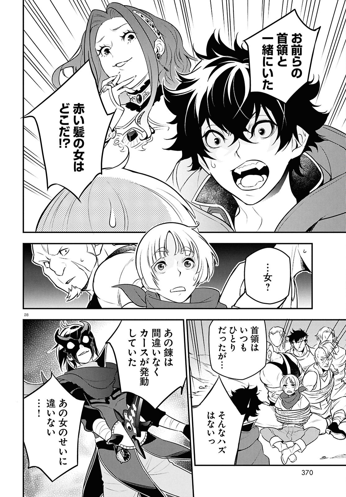 盾の勇者の成り上がり Chap 111 - Next Chap 112