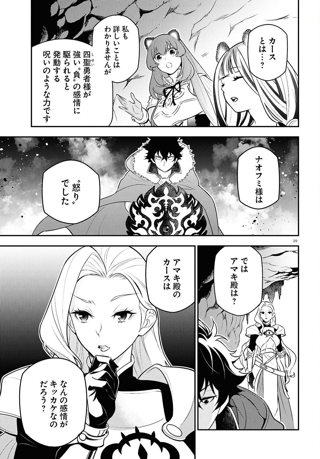 盾の勇者の成り上がり Chap 111 - Next Chap 112