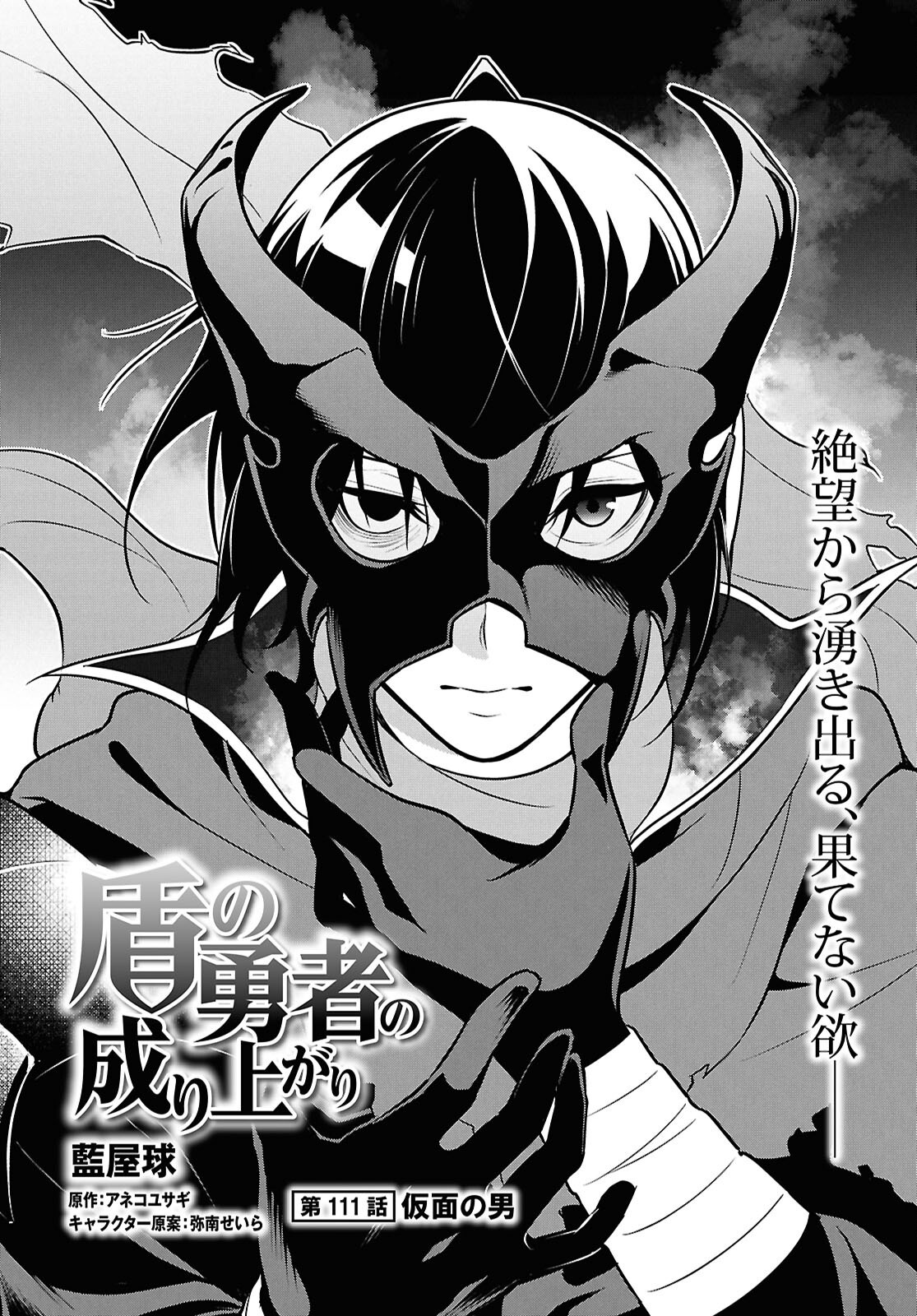 盾の勇者の成り上がり Chap 111 - Next Chap 112