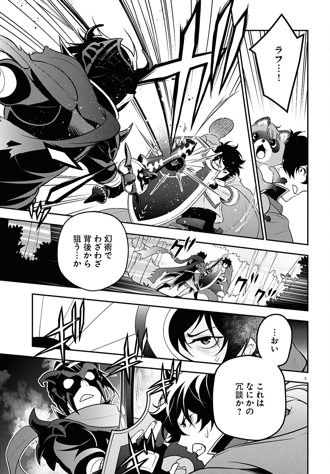盾の勇者の成り上がり Chap 111 - Next Chap 112