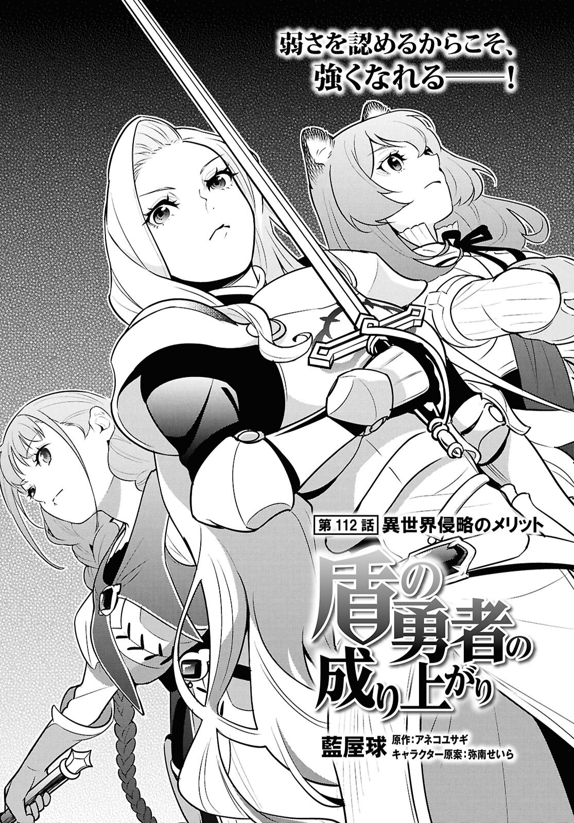 盾の勇者の成り上がり Chap 112 - Next Chap 113