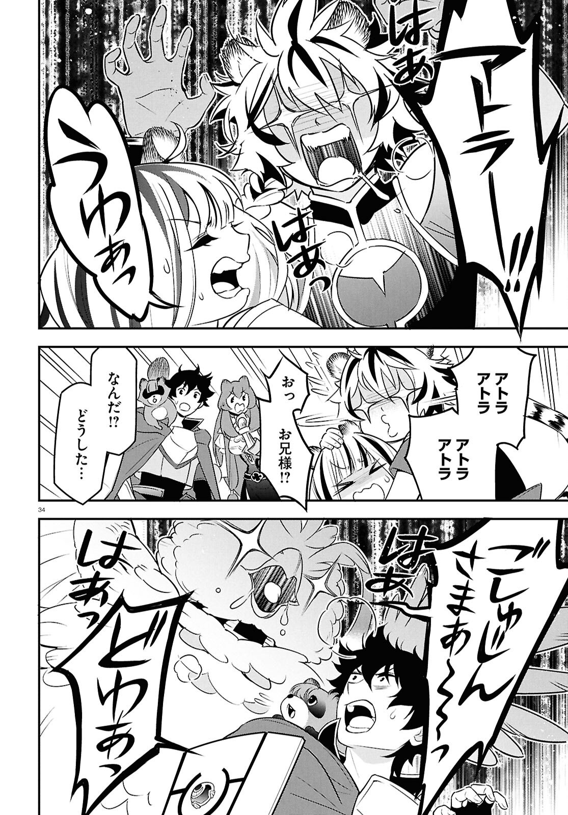 盾の勇者の成り上がり Chap 112 - Next Chap 113