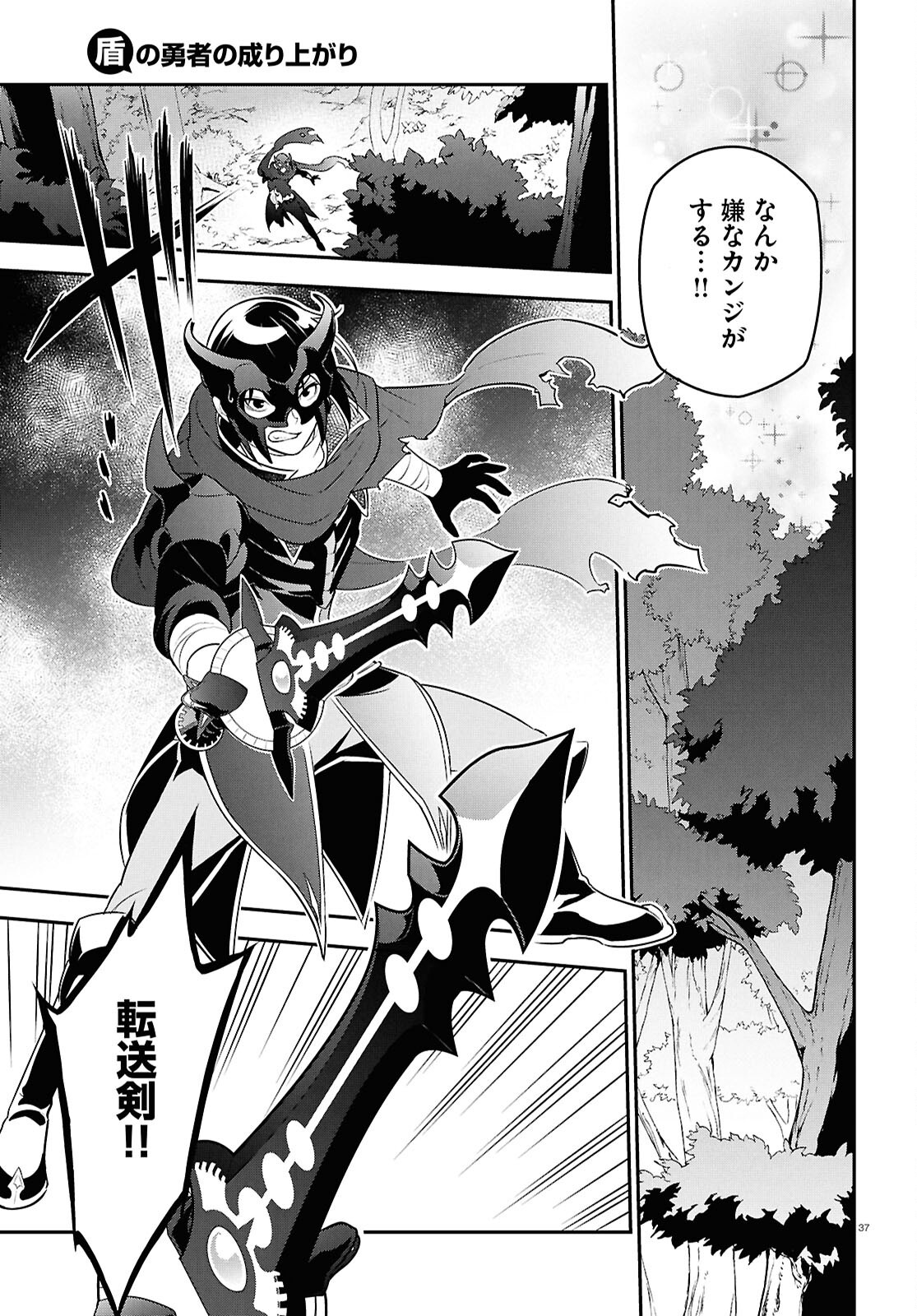 盾の勇者の成り上がり Chap 112 - Next Chap 113