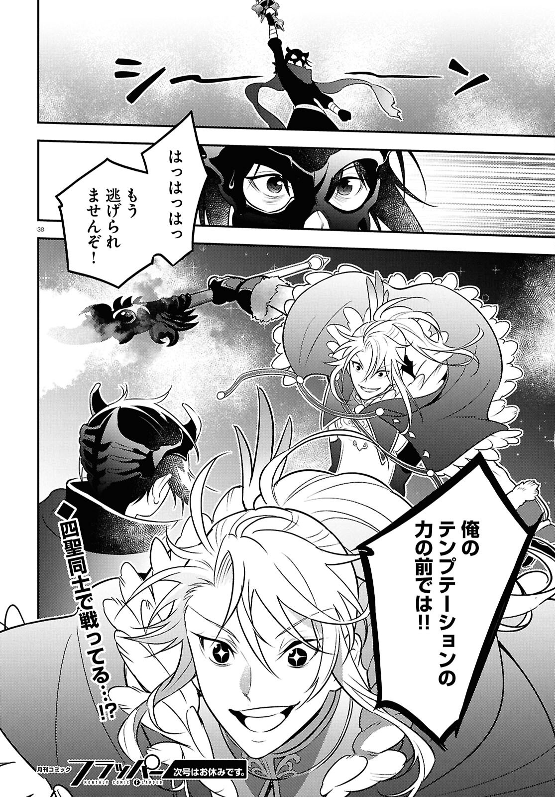 盾の勇者の成り上がり Chap 112 - Next Chap 113