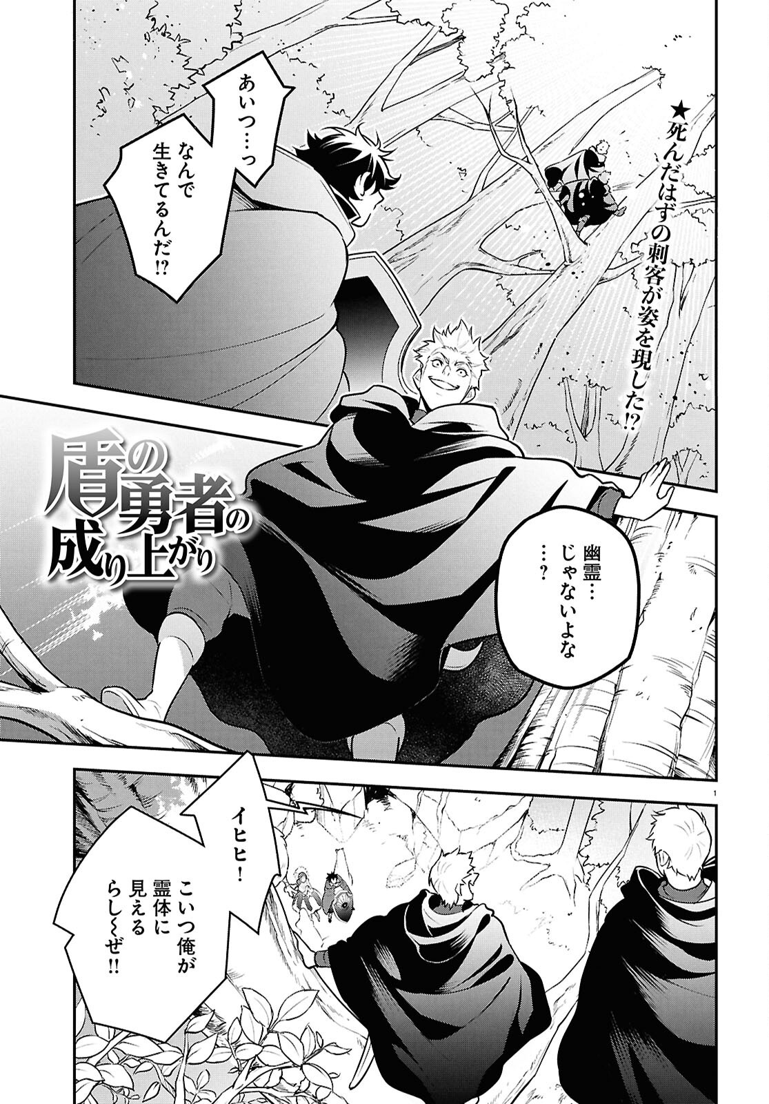 盾の勇者の成り上がり Chap 112 - Next Chap 113