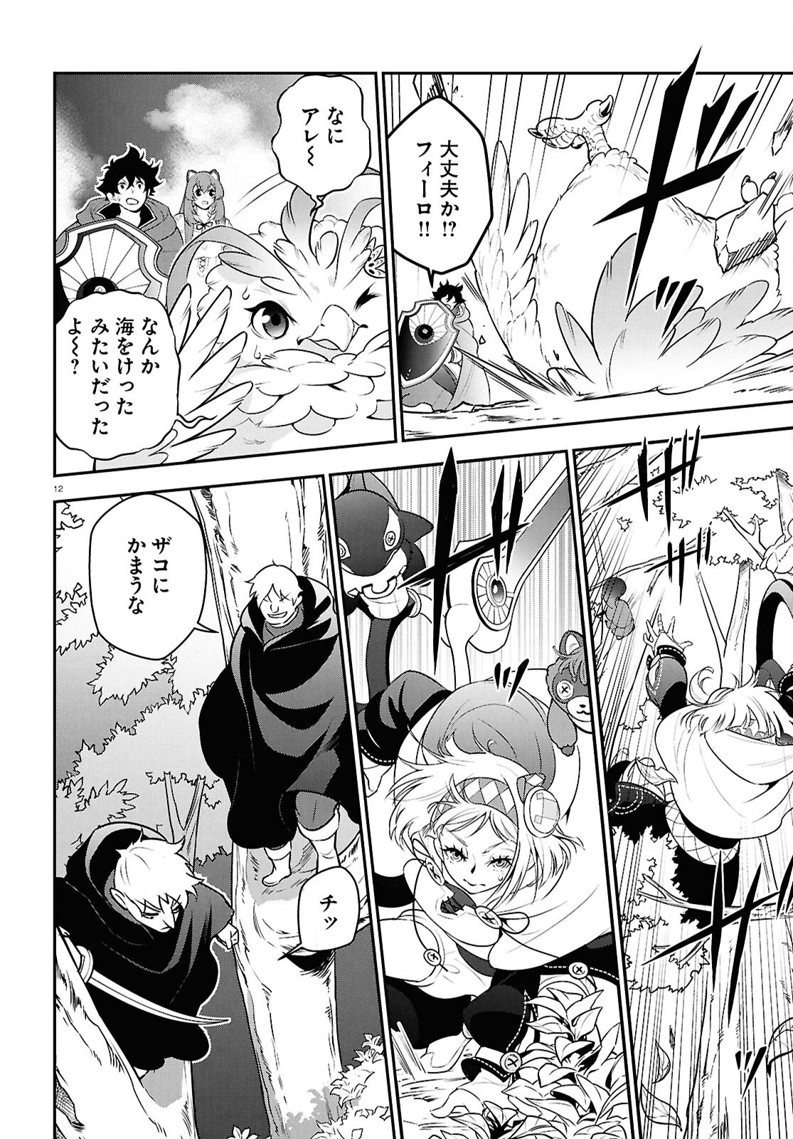 盾の勇者の成り上がり Chap 112 - Next Chap 113