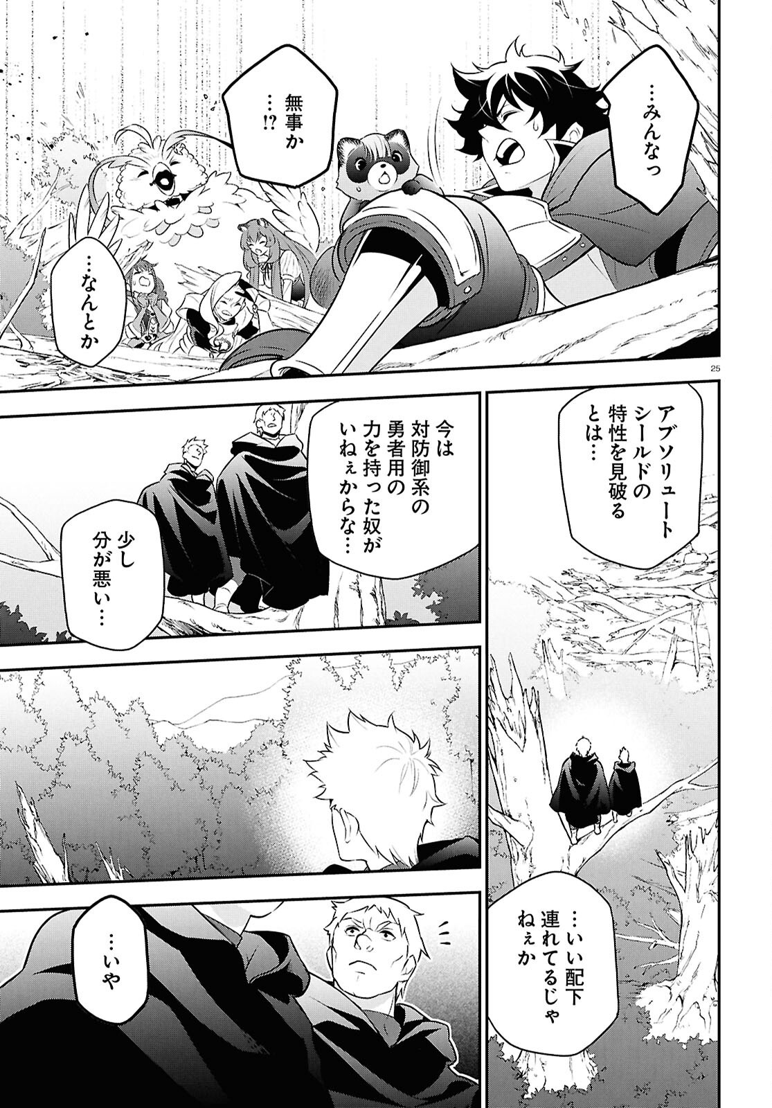 盾の勇者の成り上がり Chap 112 - Next Chap 113