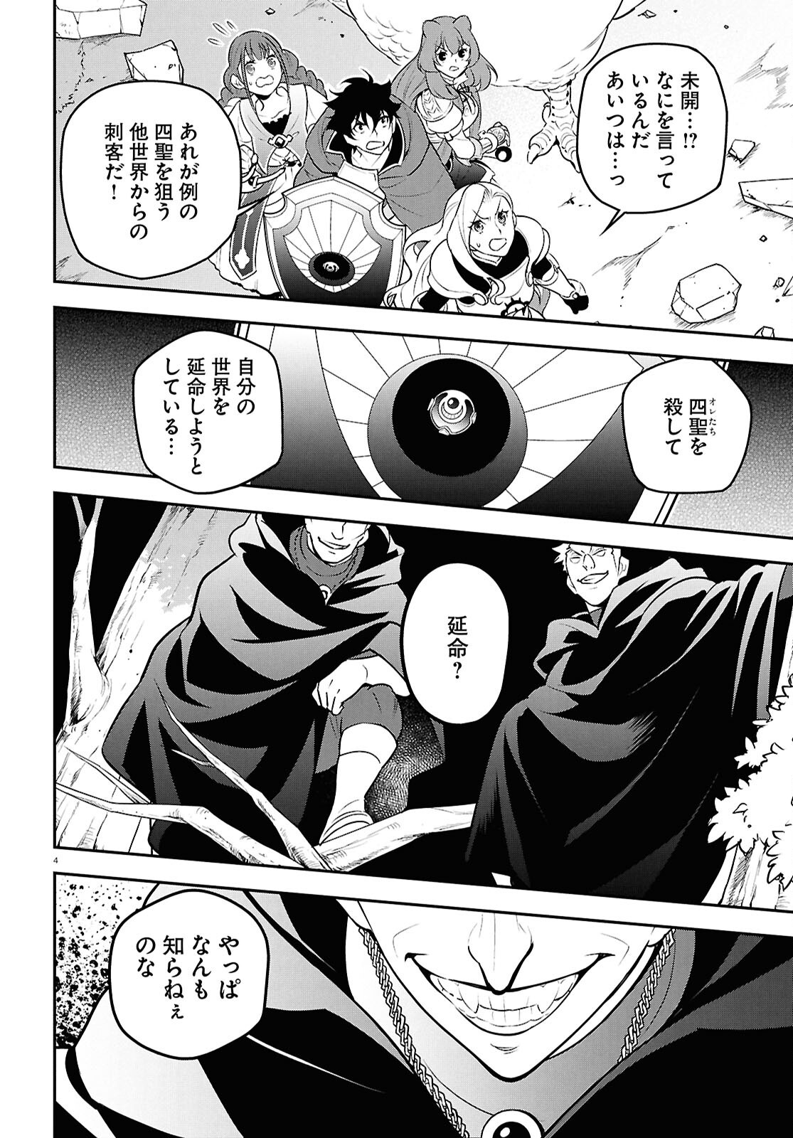 盾の勇者の成り上がり Chap 112 - Next Chap 113