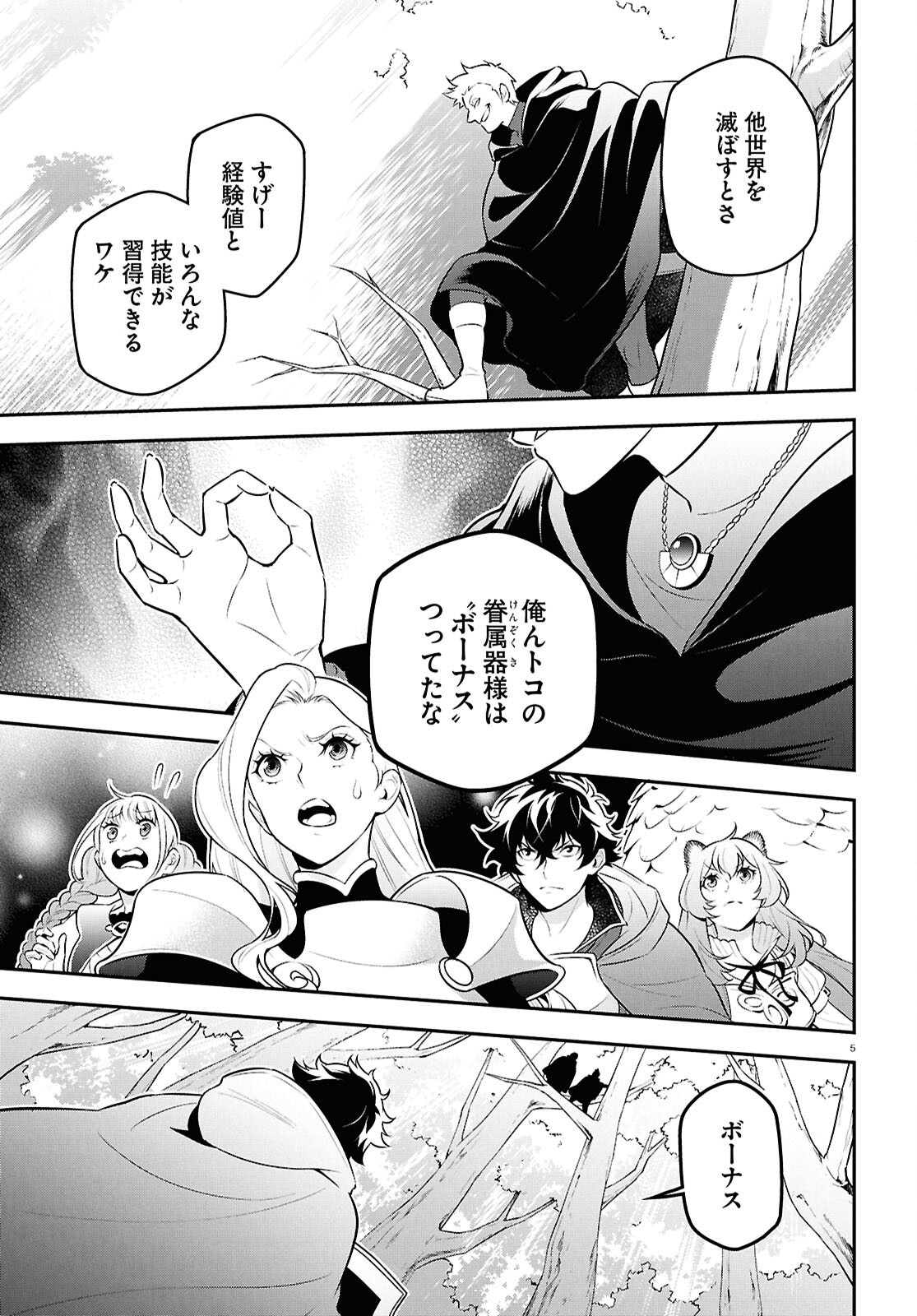 盾の勇者の成り上がり Chap 112 - Next Chap 113