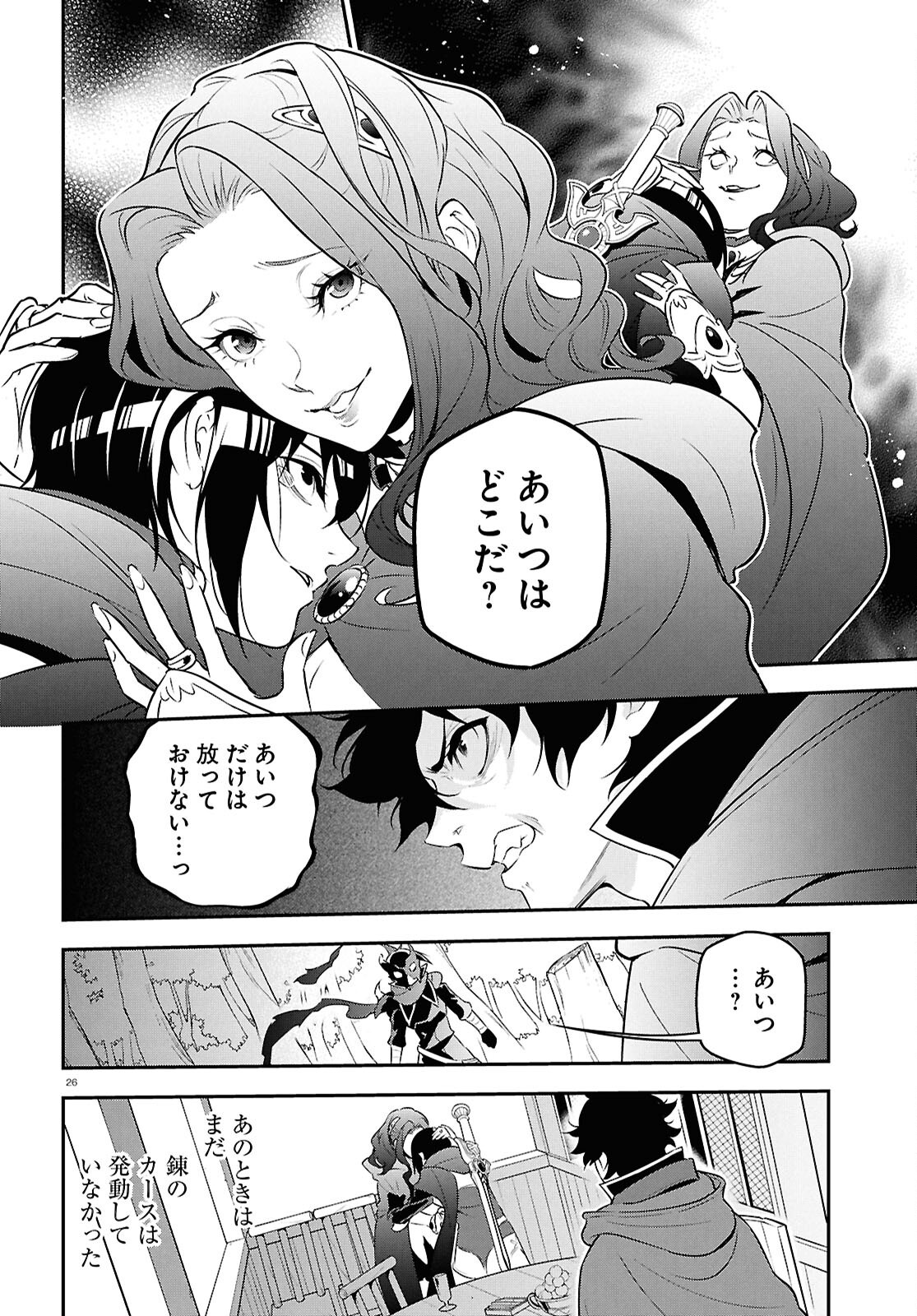 盾の勇者の成り上がり Chap 113 - Next Chap 114