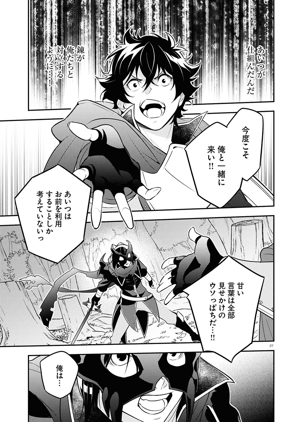 盾の勇者の成り上がり Chap 113 - Next Chap 114