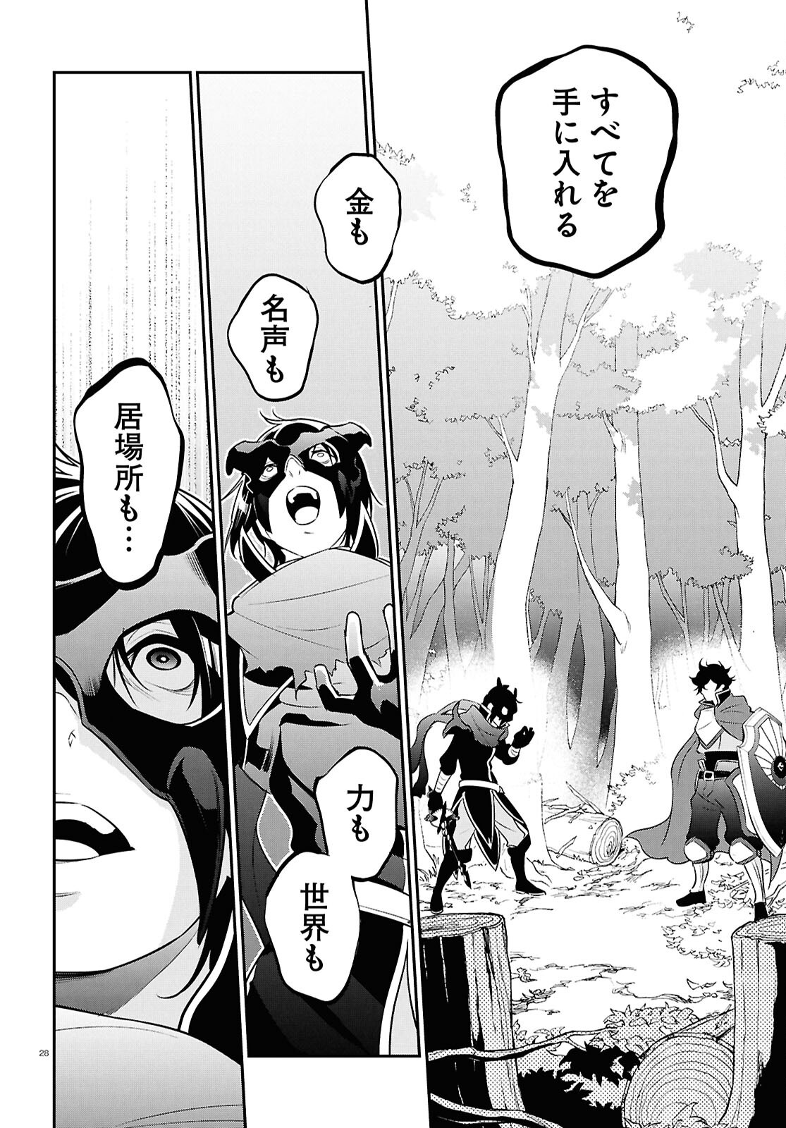 盾の勇者の成り上がり Chap 113 - Next Chap 114