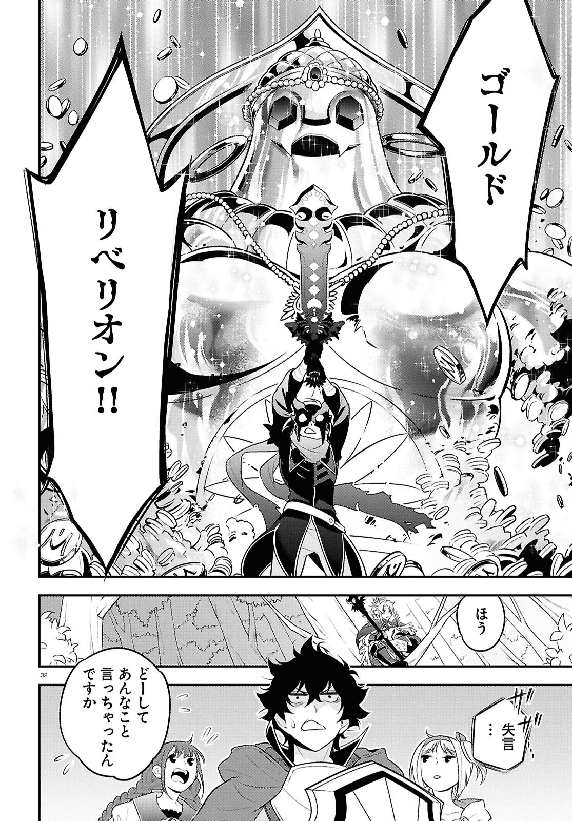 盾の勇者の成り上がり Chap 113 - Next Chap 114