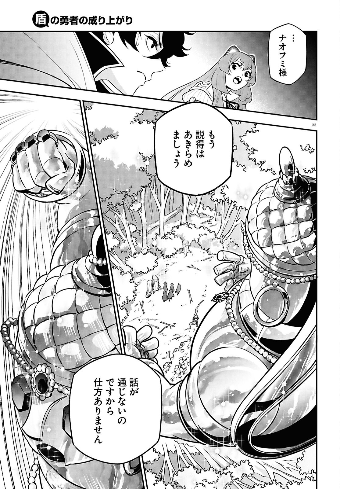 盾の勇者の成り上がり Chap 113 - Next Chap 114
