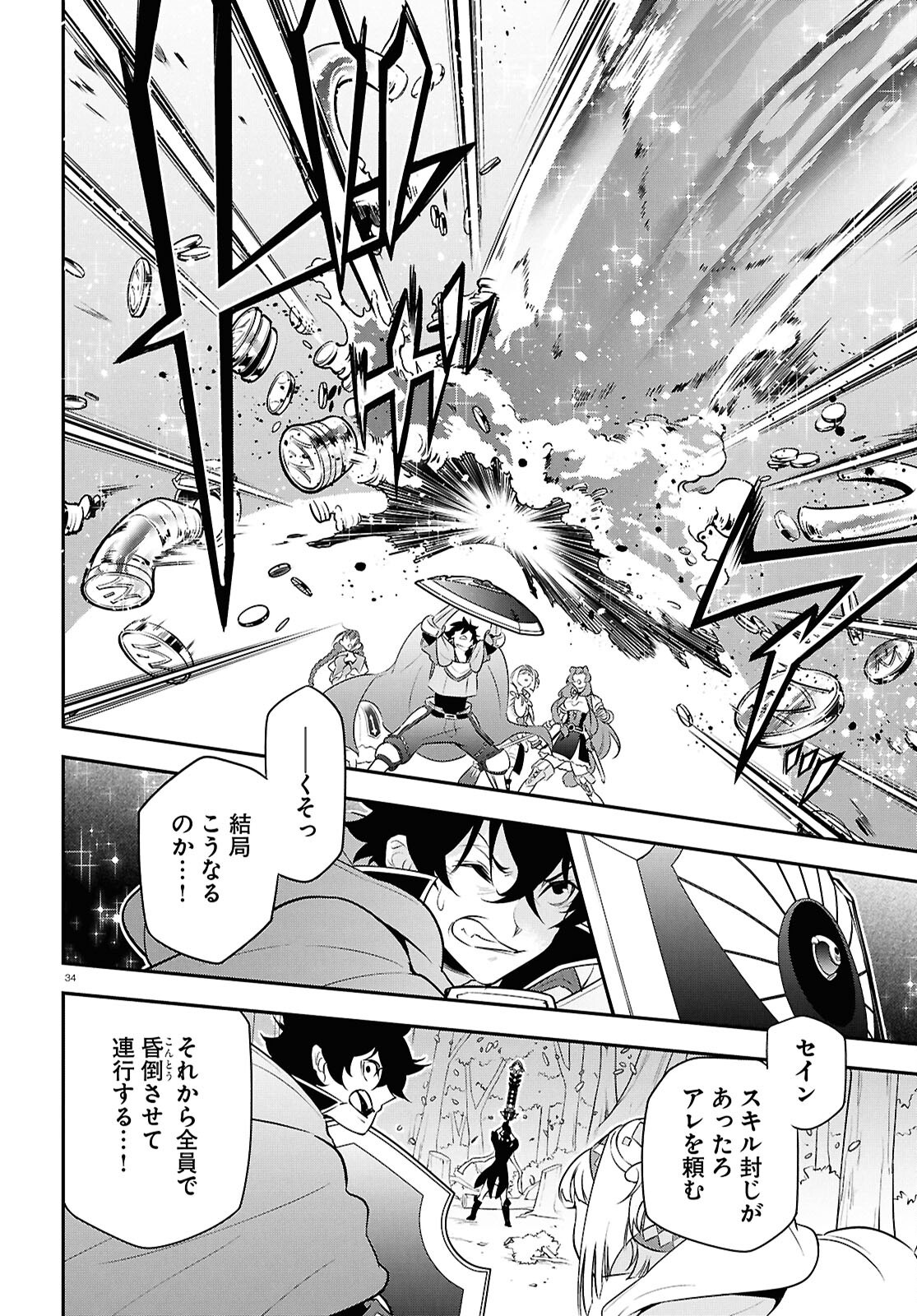 盾の勇者の成り上がり Chap 113 - Next Chap 114