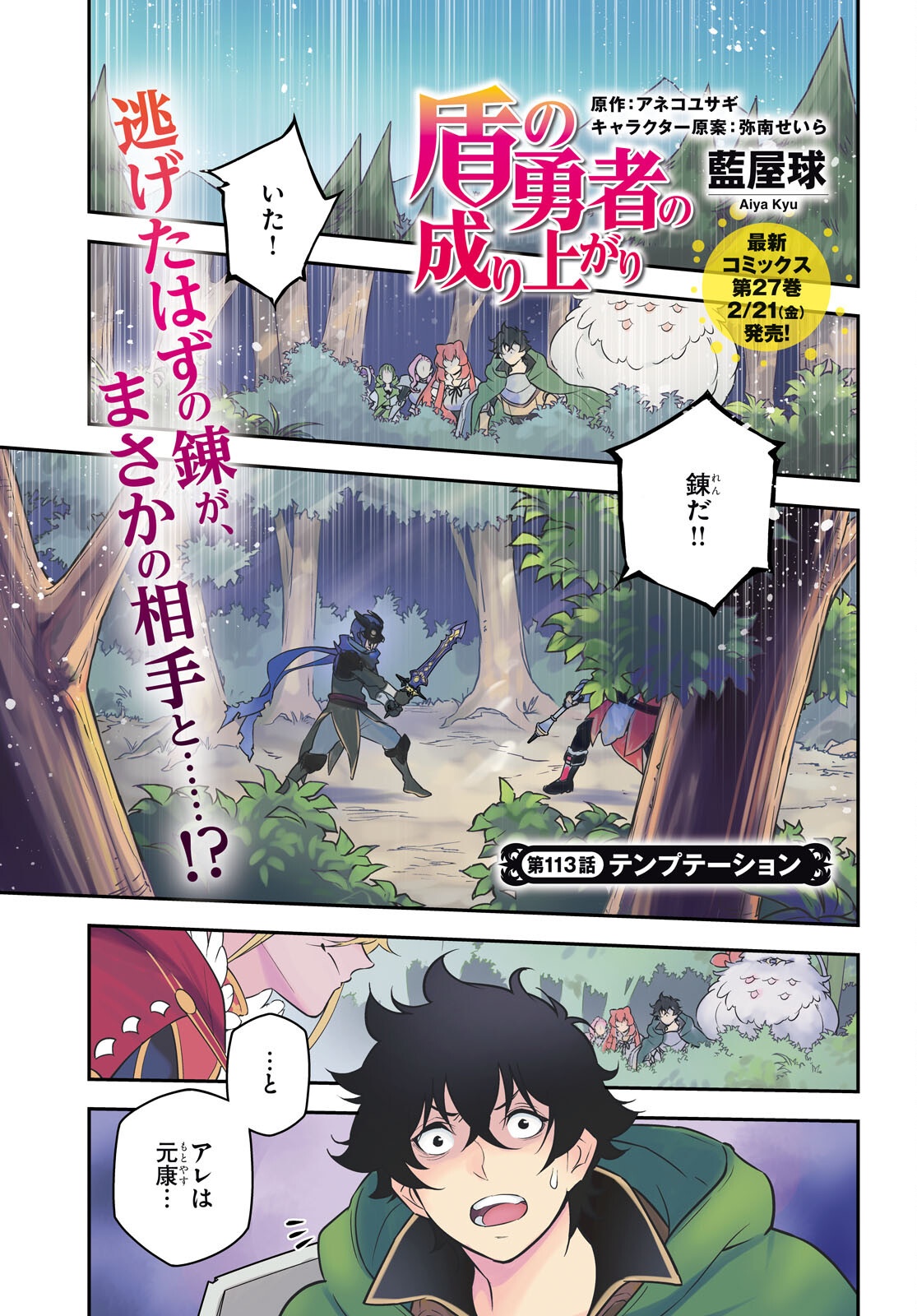 盾の勇者の成り上がり Chap 113 - Next Chap 114