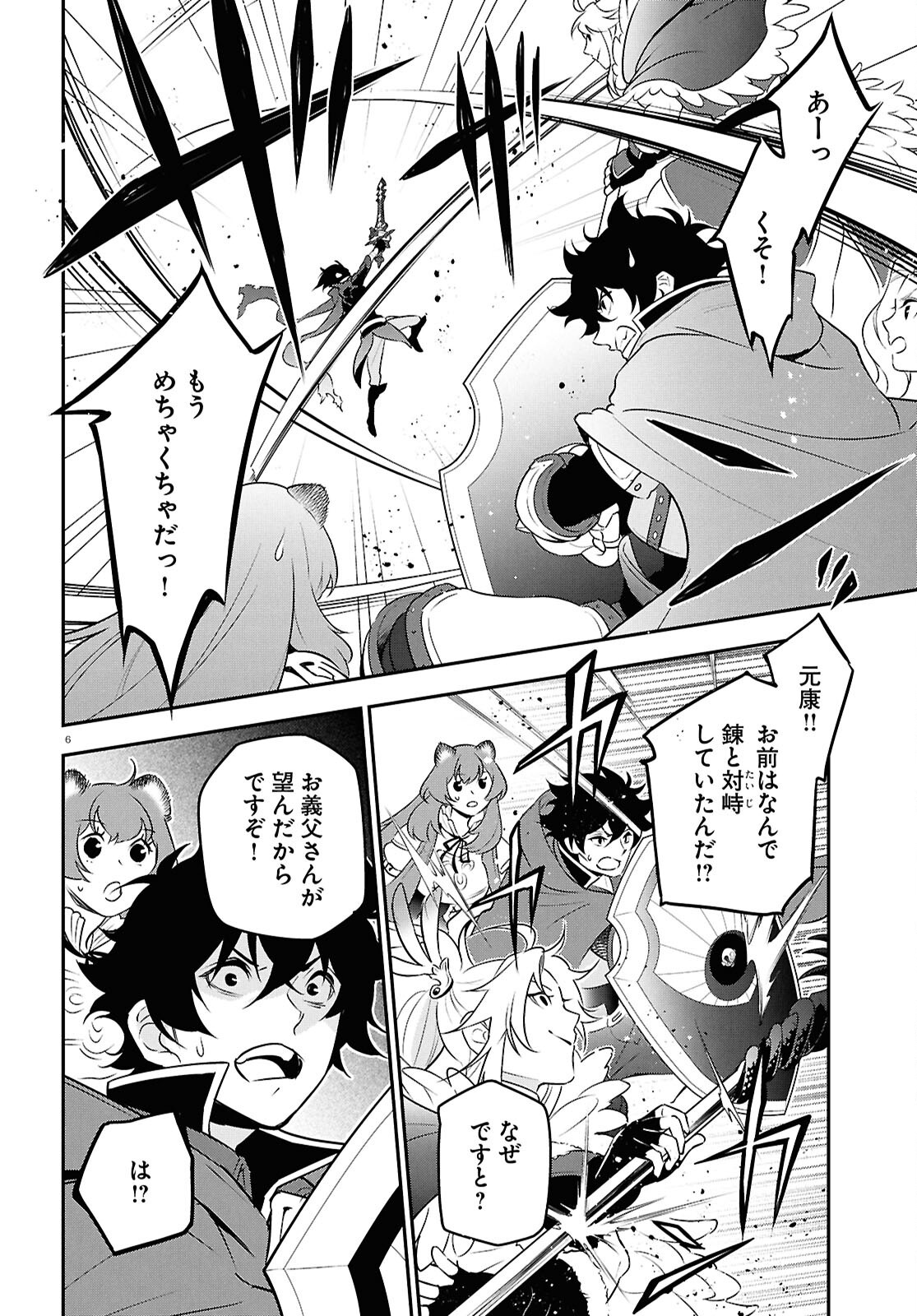 盾の勇者の成り上がり Chap 113 - Next Chap 114
