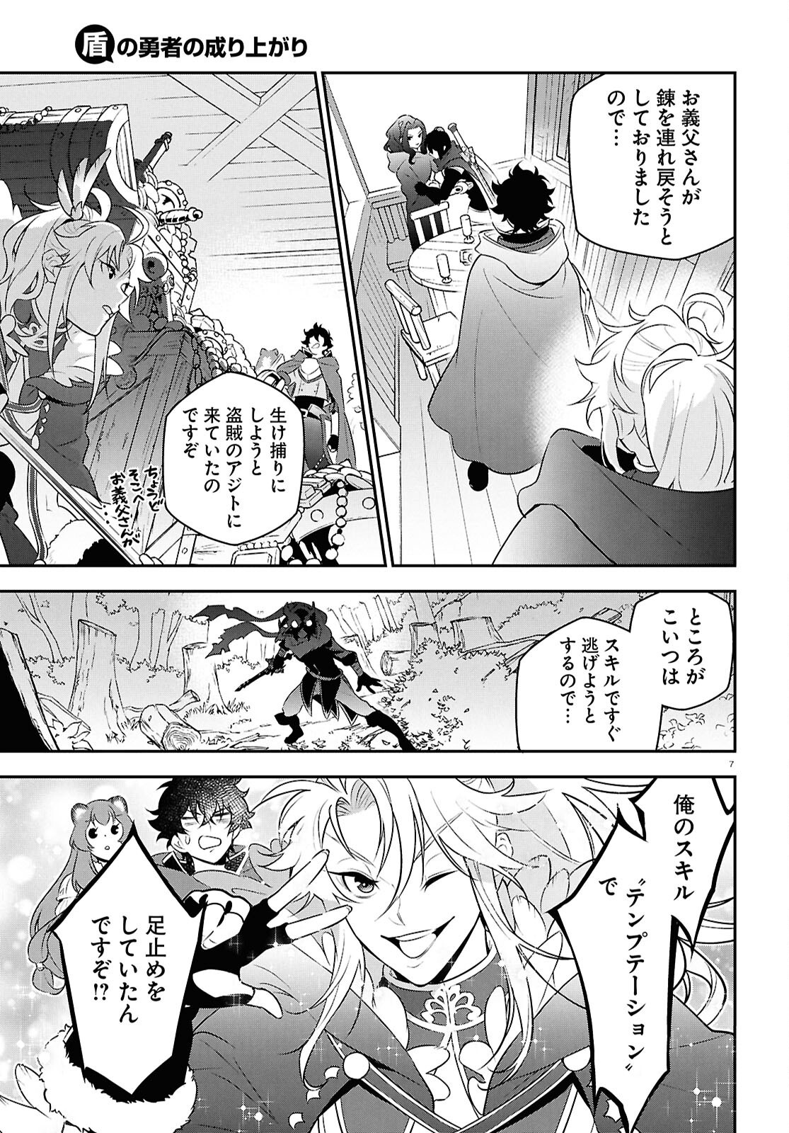 盾の勇者の成り上がり Chap 113 - Next Chap 114