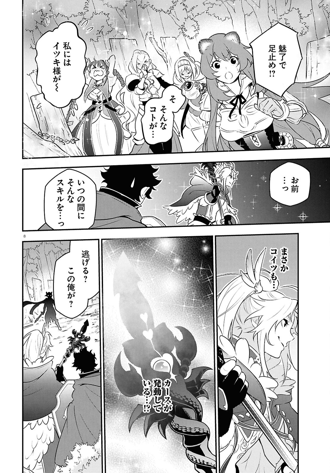 盾の勇者の成り上がり Chap 113 - Next Chap 114
