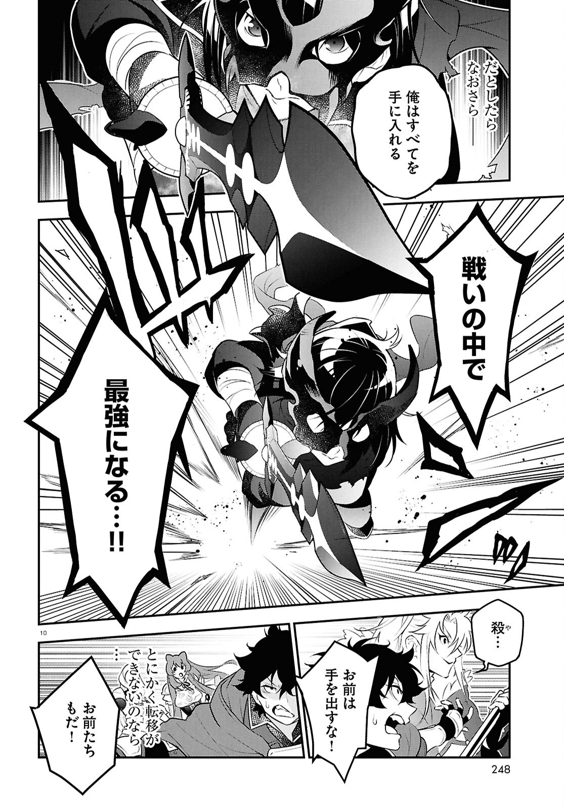 盾の勇者の成り上がり Chap 113 - Next Chap 114