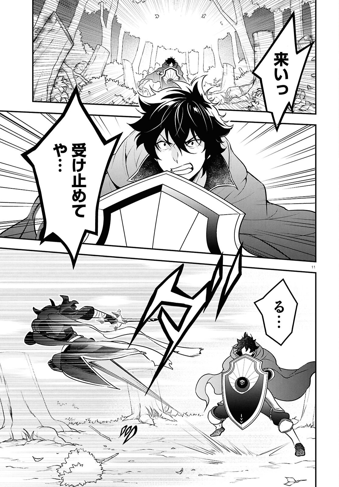 盾の勇者の成り上がり Chap 113 - Next Chap 114