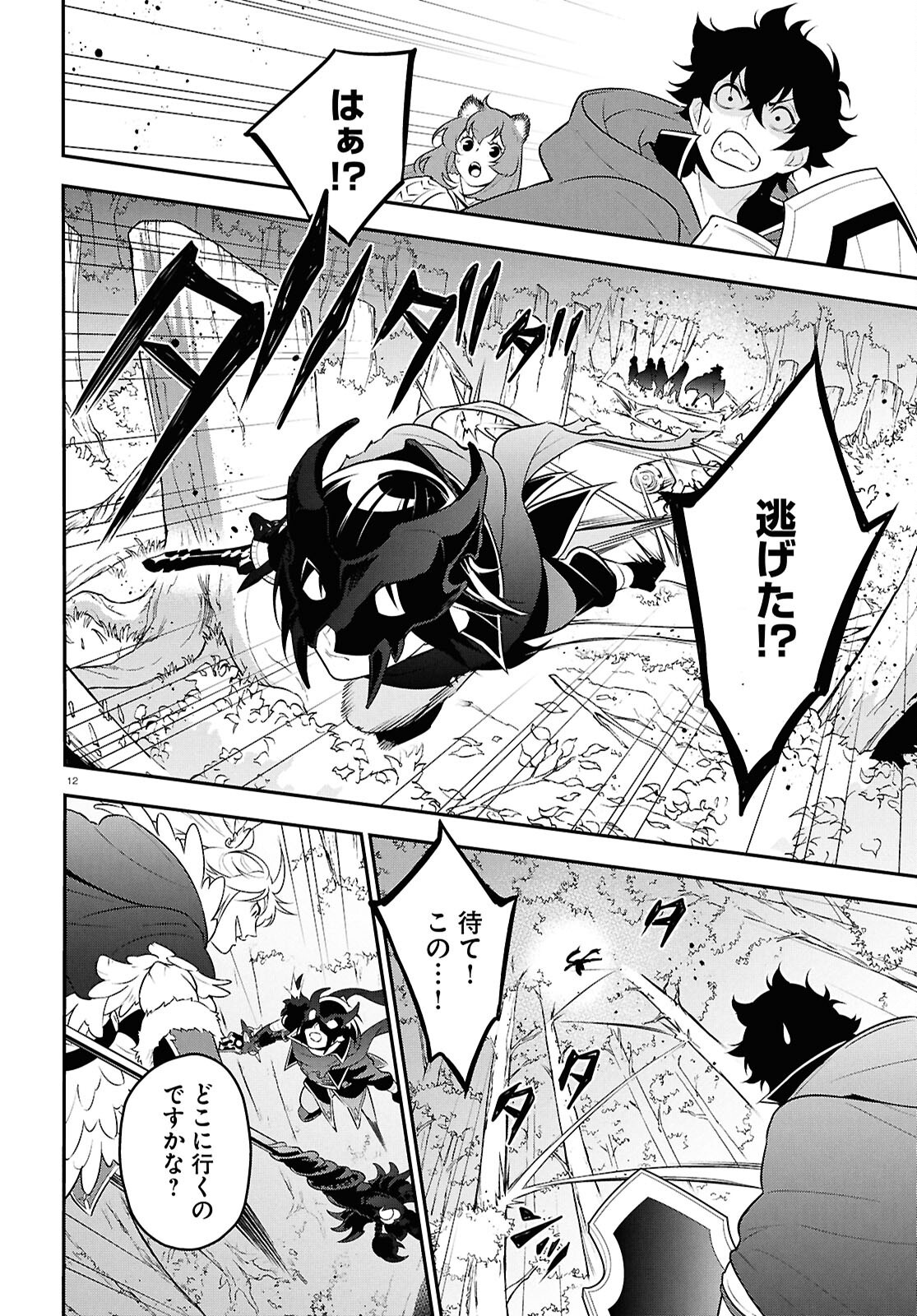 盾の勇者の成り上がり Chap 113 - Next Chap 114