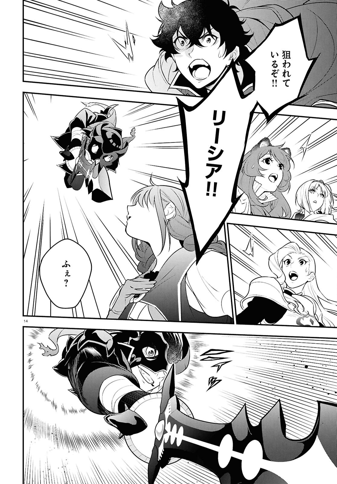 盾の勇者の成り上がり Chap 113 - Next Chap 114