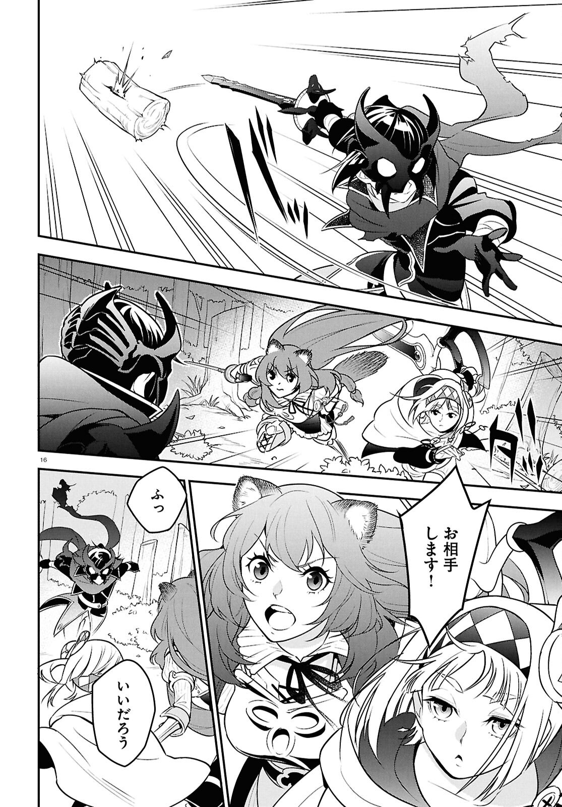 盾の勇者の成り上がり Chap 113 - Next Chap 114