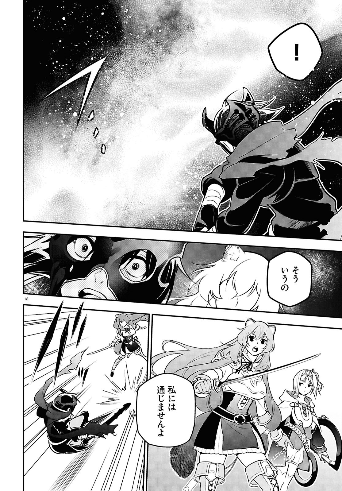 盾の勇者の成り上がり Chap 113 - Next Chap 114