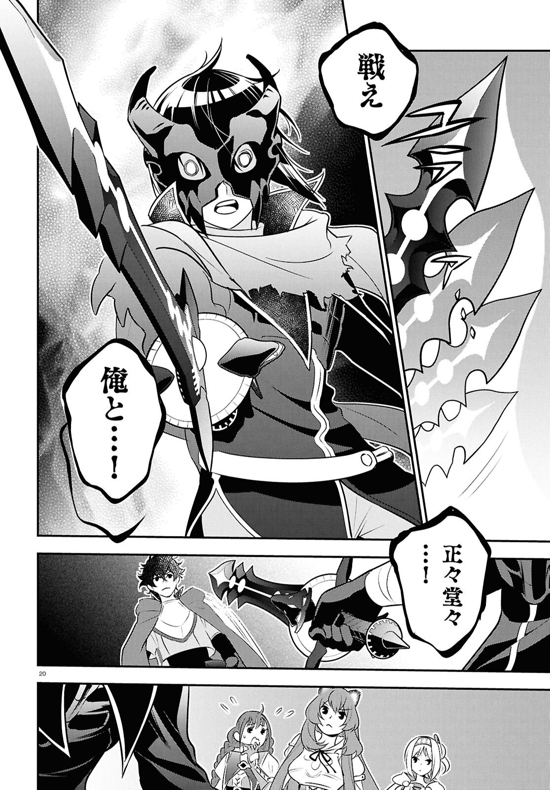 盾の勇者の成り上がり Chap 113 - Next Chap 114