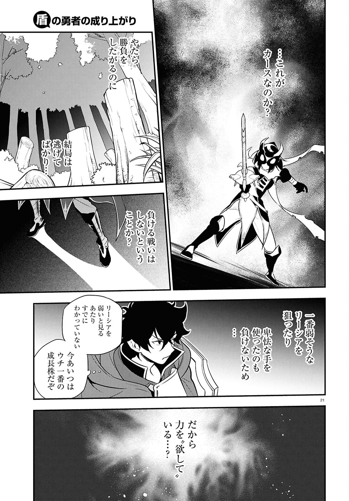 盾の勇者の成り上がり Chap 113 - Next Chap 114