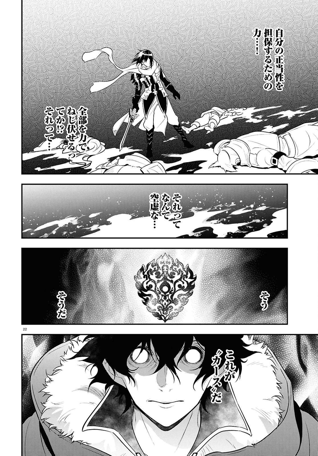 盾の勇者の成り上がり Chap 113 - Next Chap 114