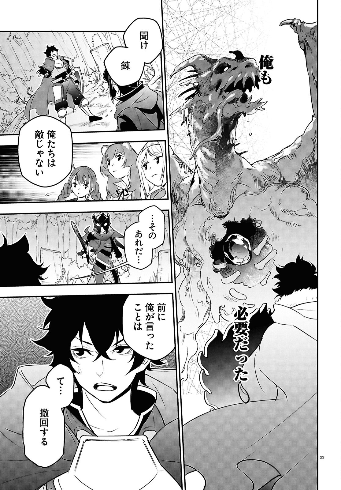 盾の勇者の成り上がり Chap 113 - Next Chap 114