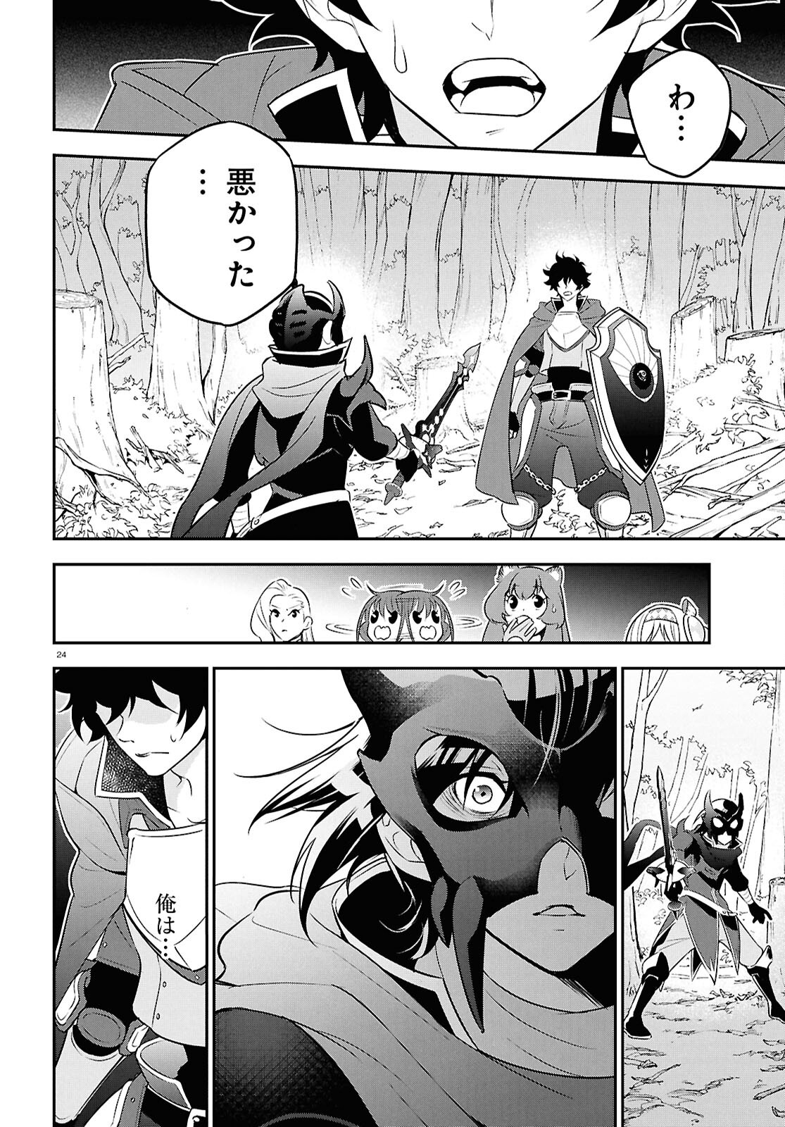 盾の勇者の成り上がり Chap 113 - Next Chap 114