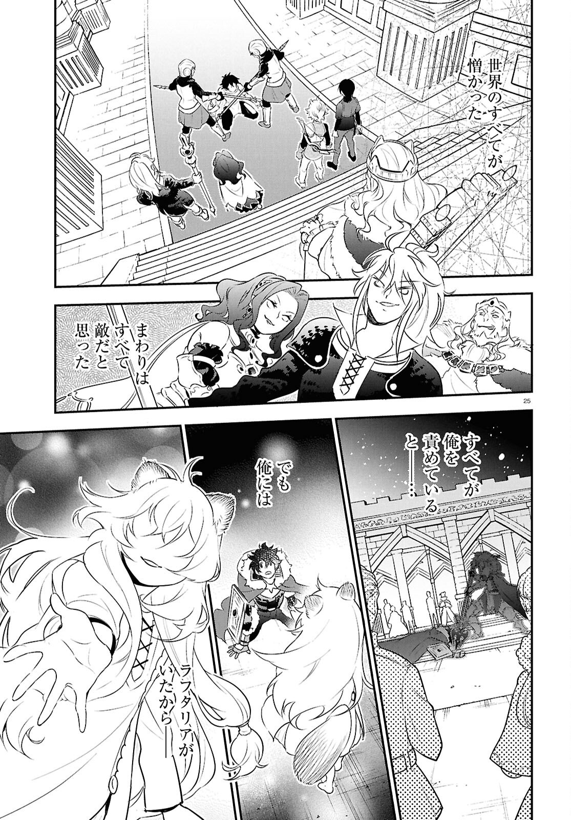 盾の勇者の成り上がり Chap 113 - Next Chap 114