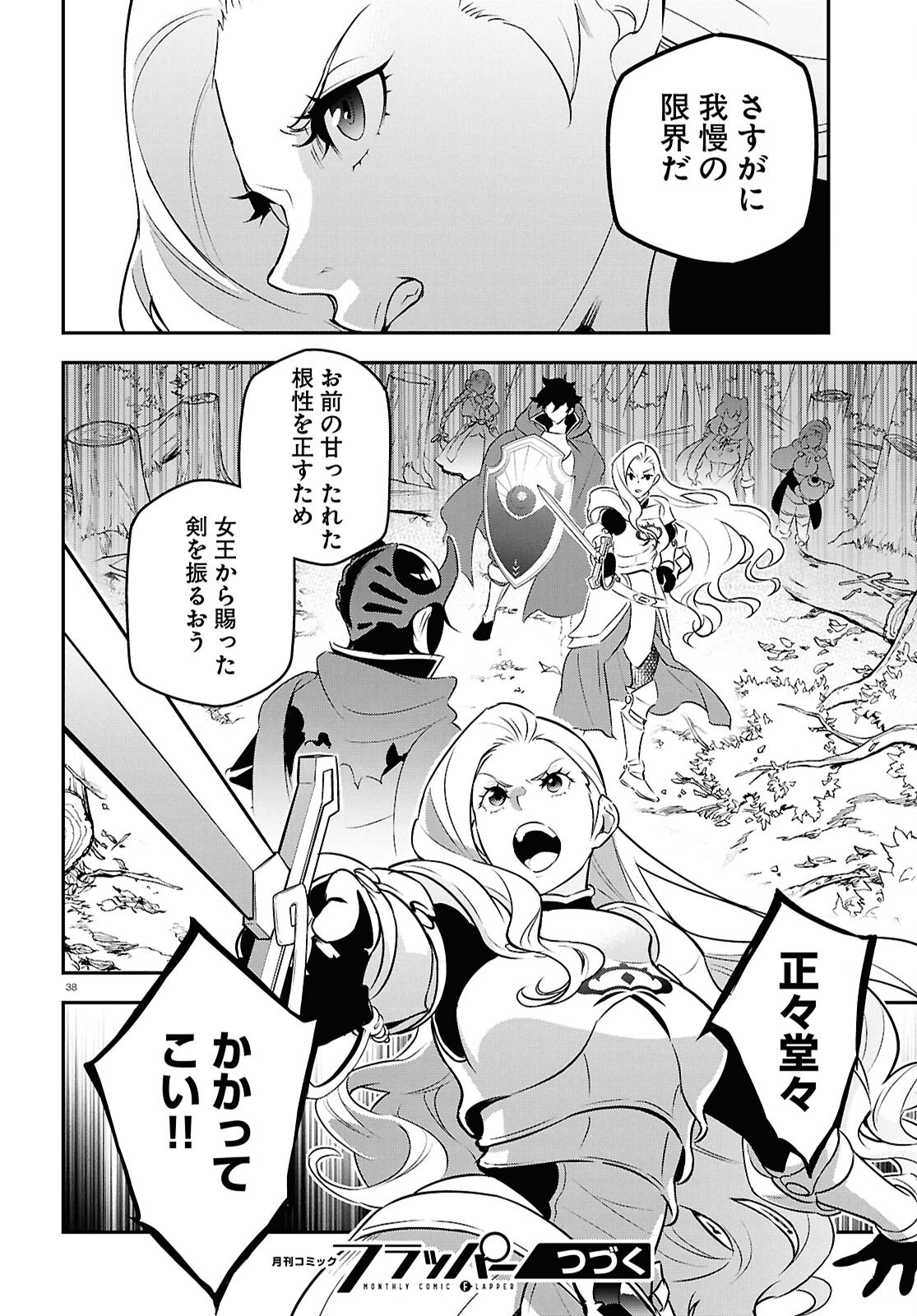 盾の勇者の成り上がり Chap 113 - Next Chap 114