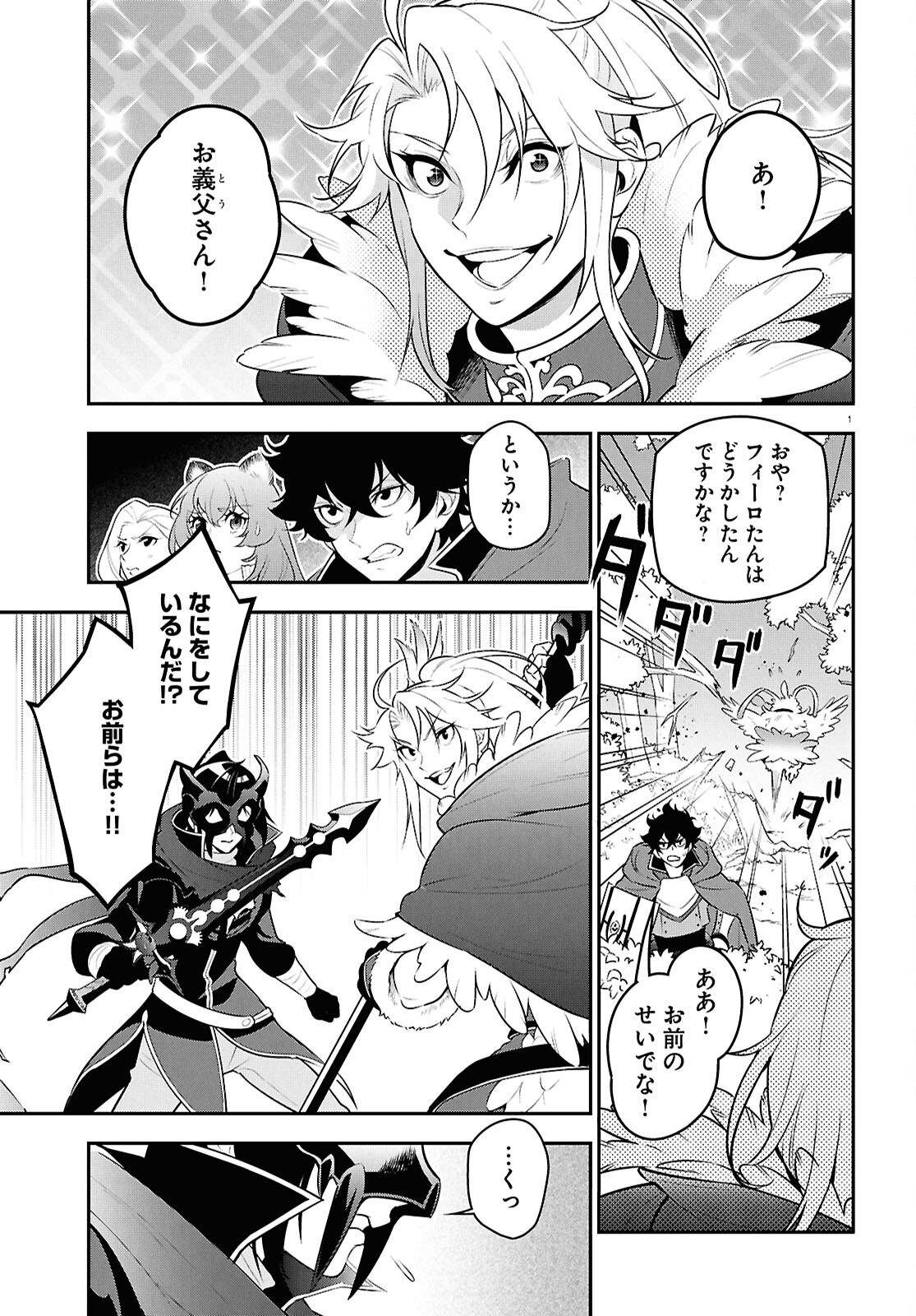 盾の勇者の成り上がり Chap 113 - Next Chap 114