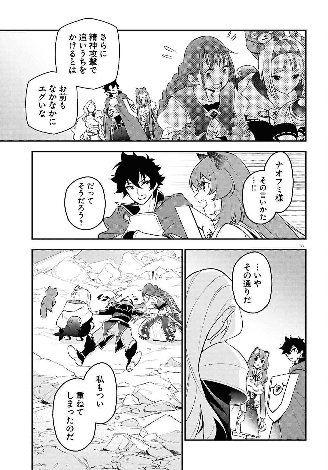 盾の勇者の成り上がり Chap 114 - Next Chap 115