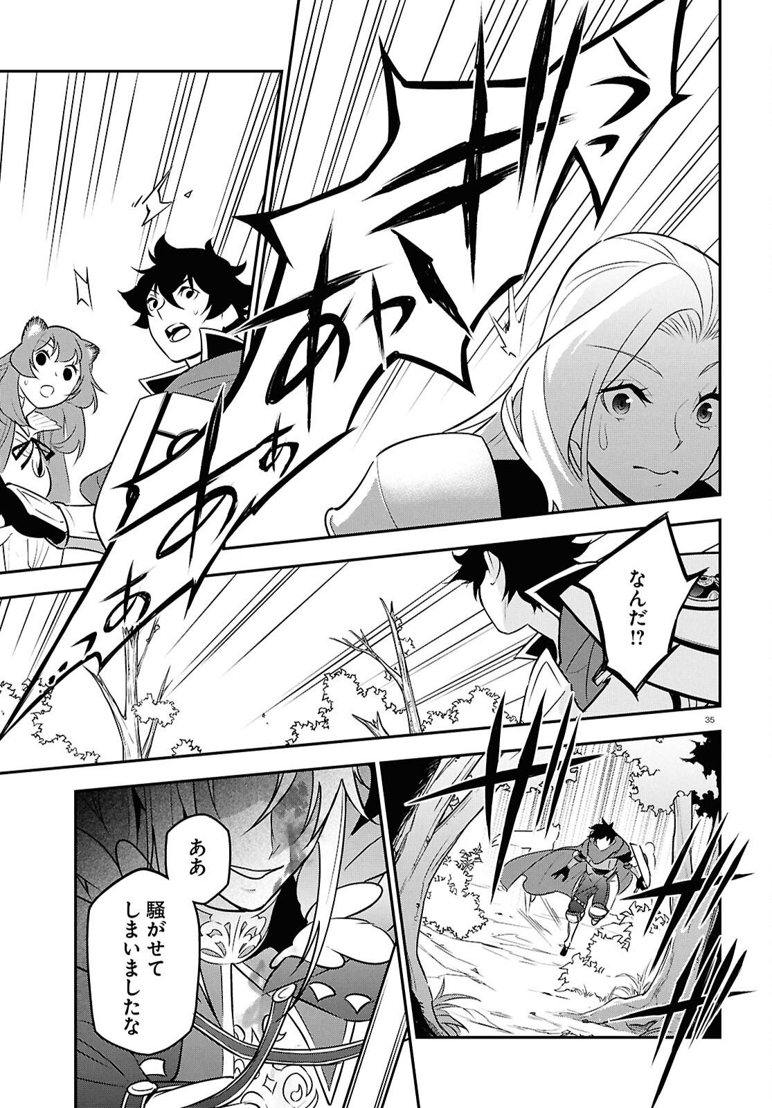 盾の勇者の成り上がり Chap 114 - Next Chap 115