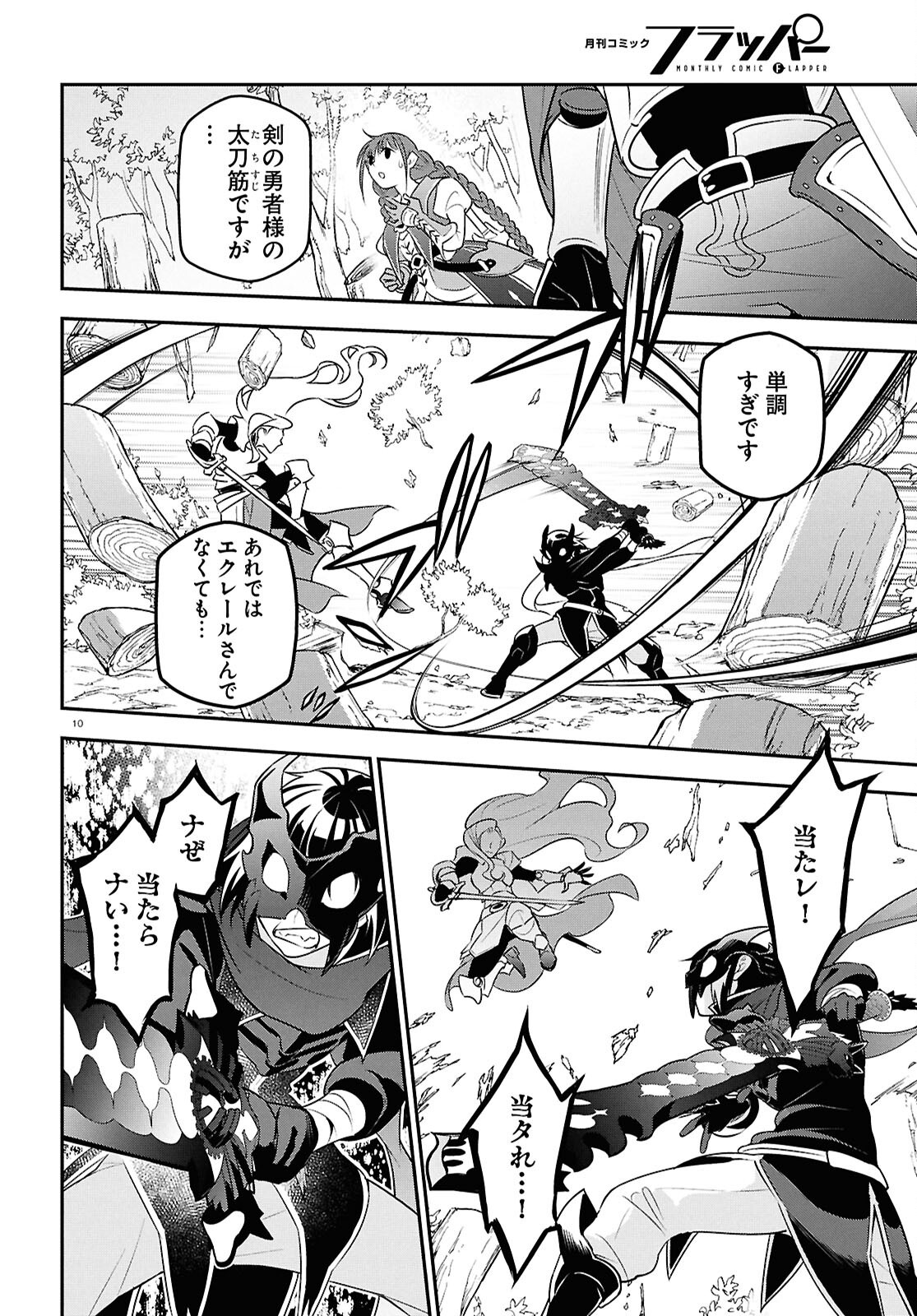 盾の勇者の成り上がり Chap 114 - Next Chap 115