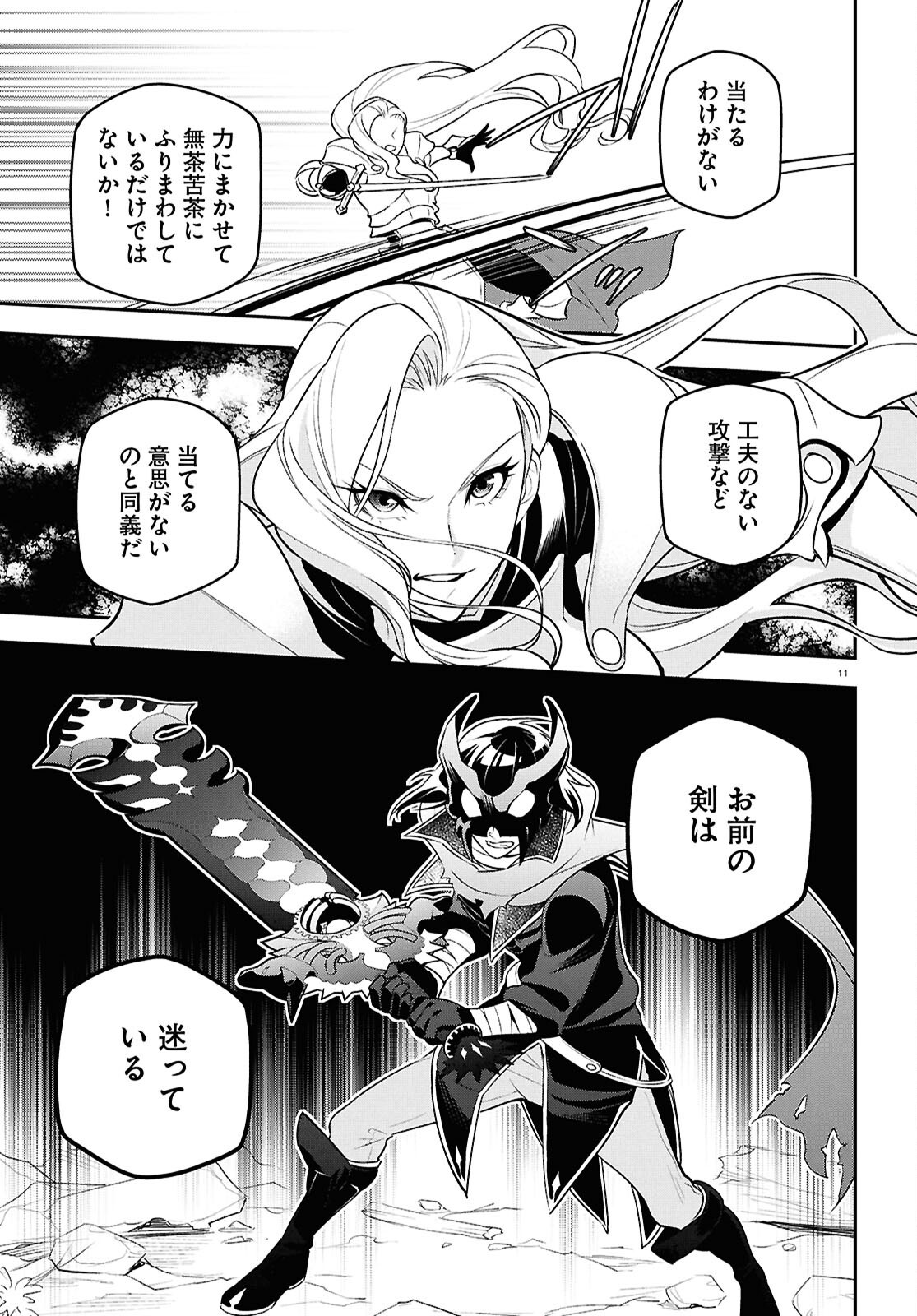 盾の勇者の成り上がり Chap 114 - Next Chap 115