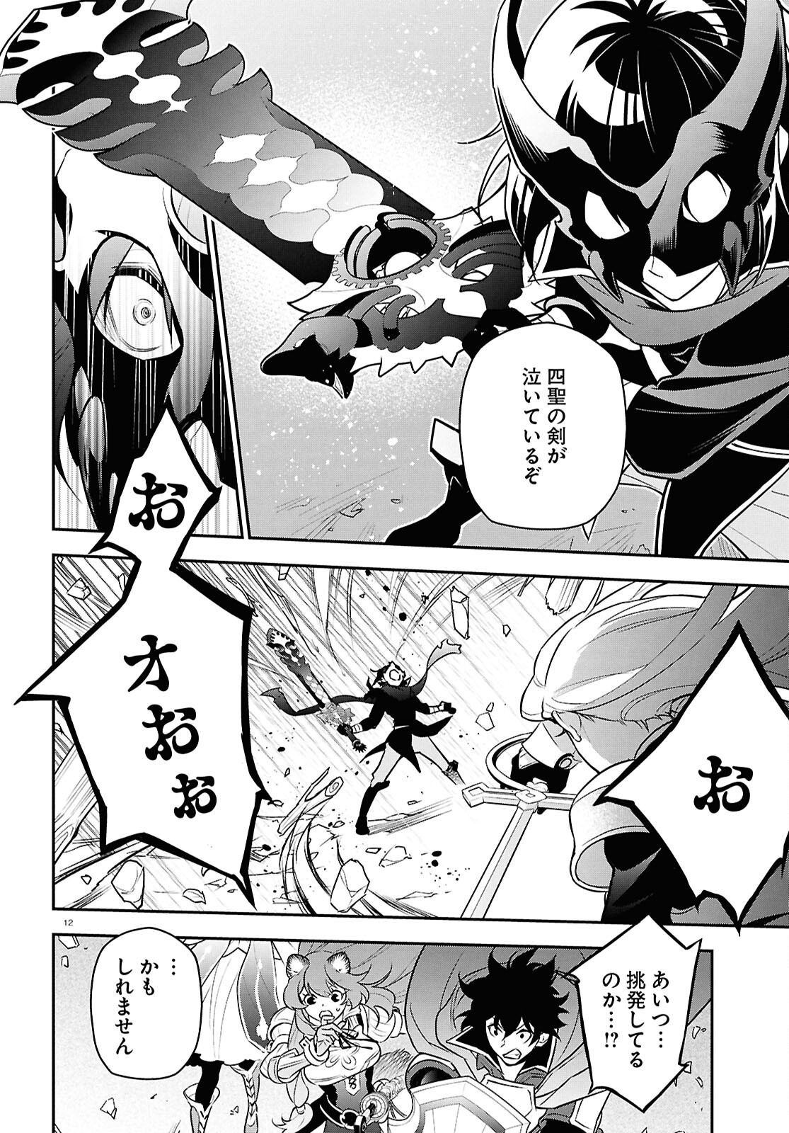 盾の勇者の成り上がり Chap 114 - Next Chap 115