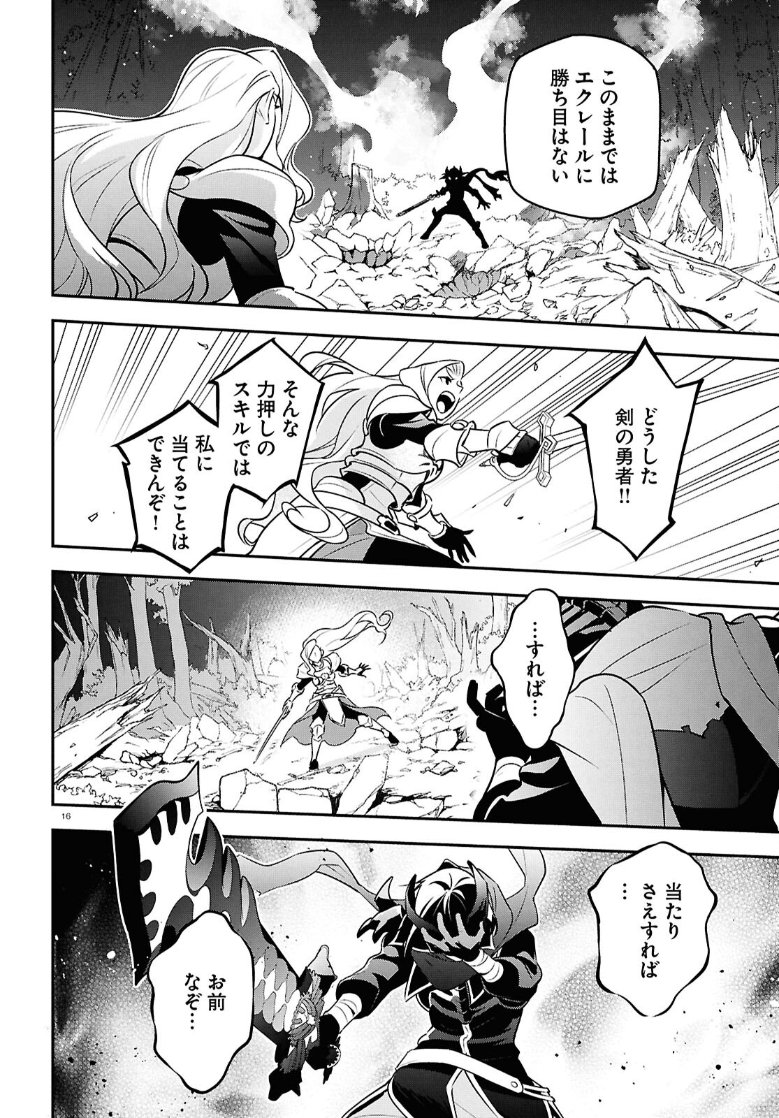盾の勇者の成り上がり Chap 114 - Next Chap 115