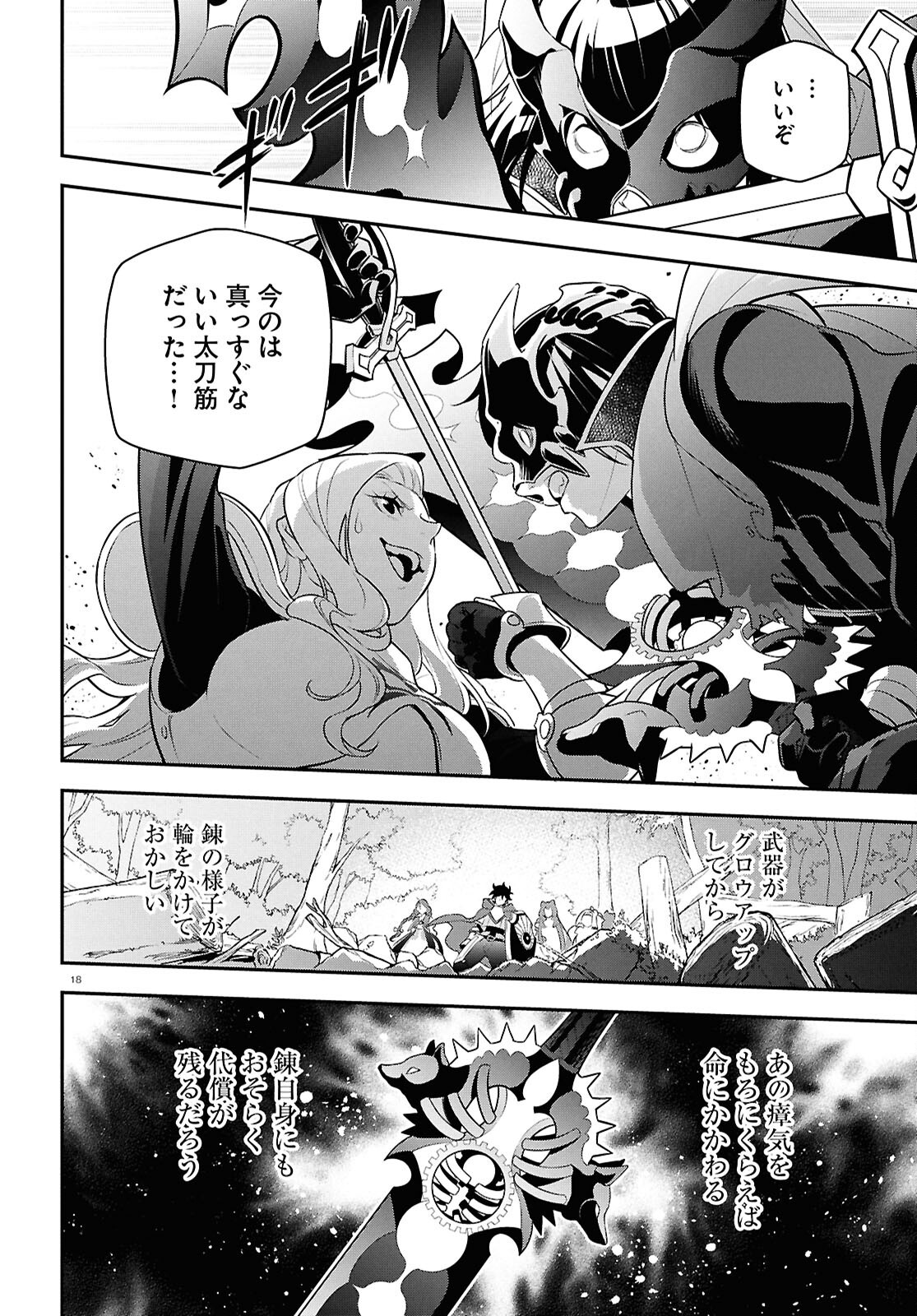 盾の勇者の成り上がり Chap 114 - Next Chap 115
