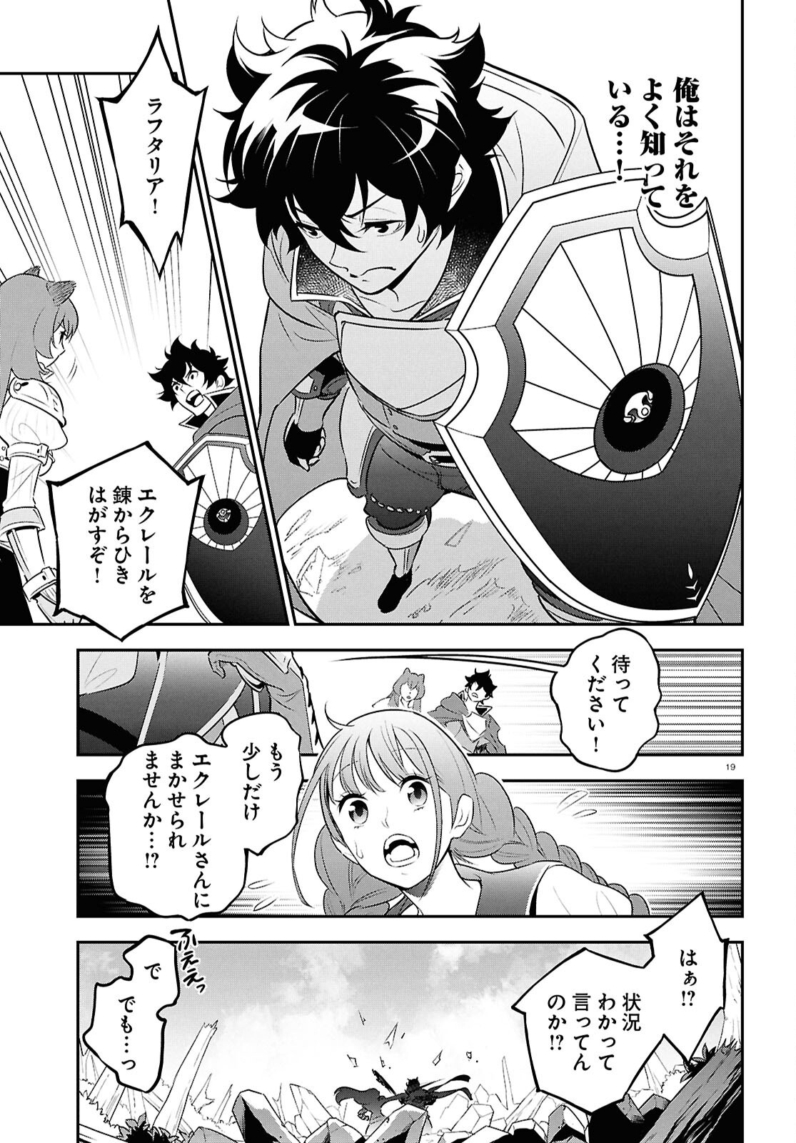 盾の勇者の成り上がり Chap 114 - Next Chap 115