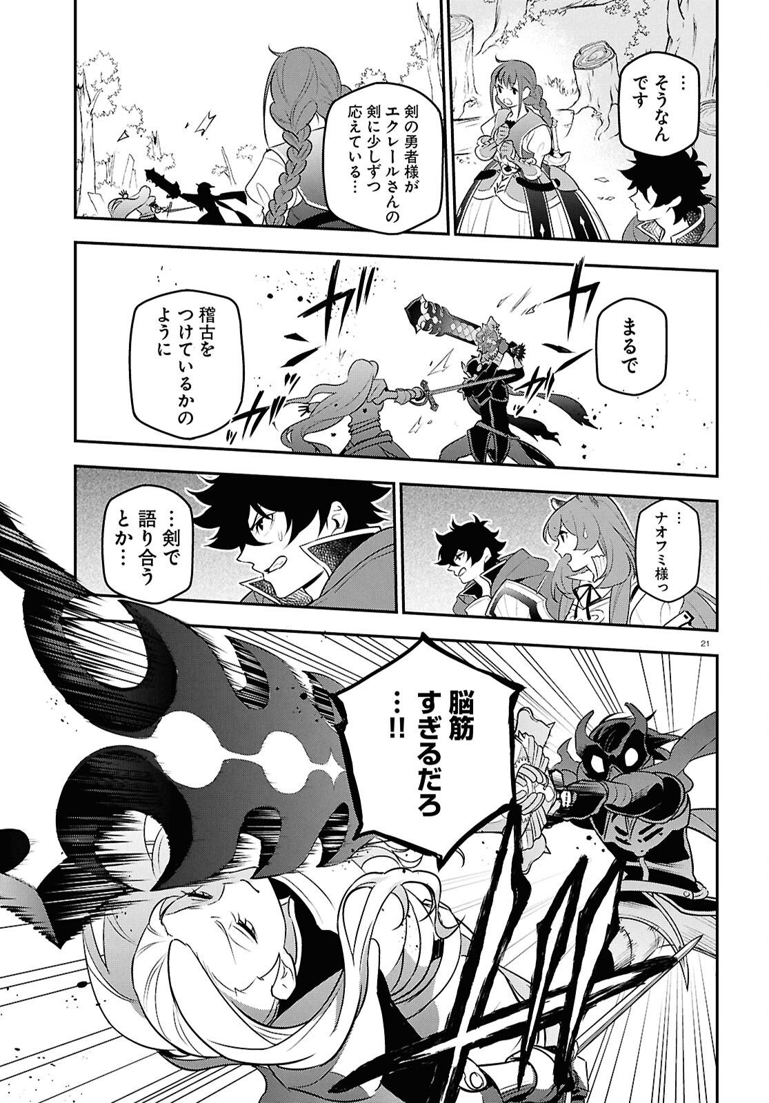 盾の勇者の成り上がり Chap 114 - Next Chap 115