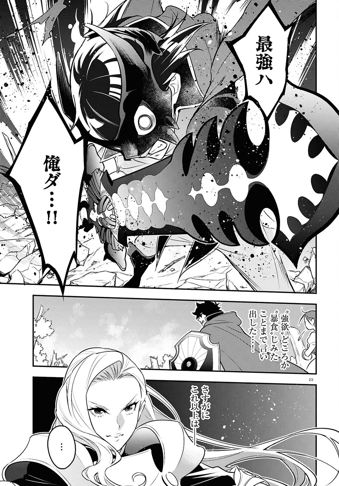 盾の勇者の成り上がり Chap 114 - Next Chap 115