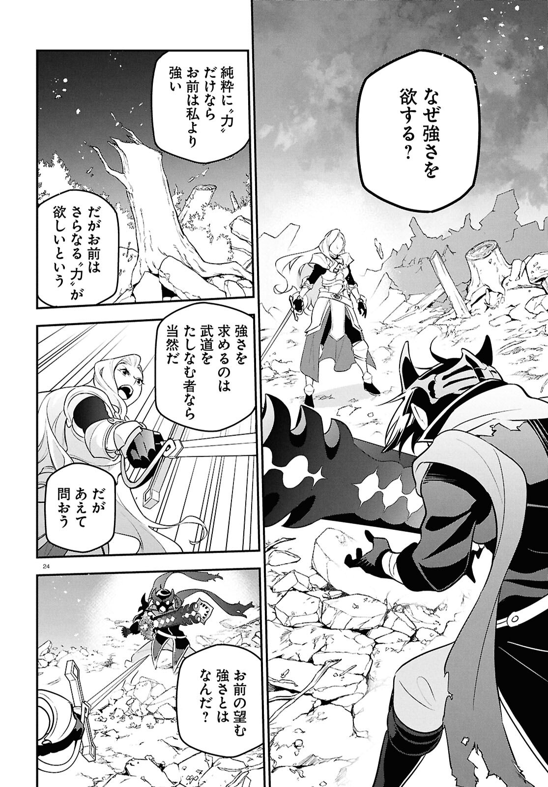 盾の勇者の成り上がり Chap 114 - Next Chap 115