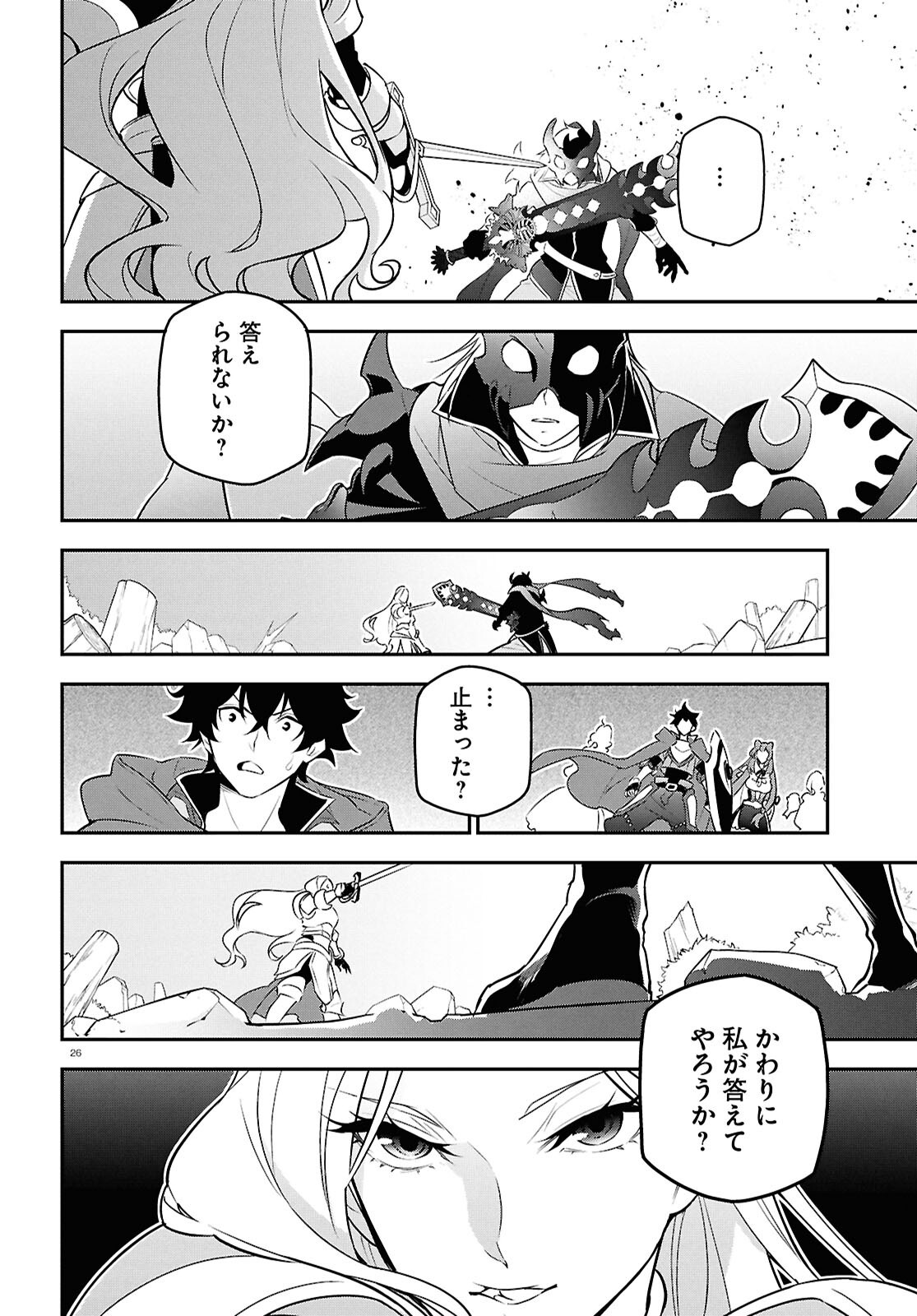 盾の勇者の成り上がり Chap 114 - Next Chap 115