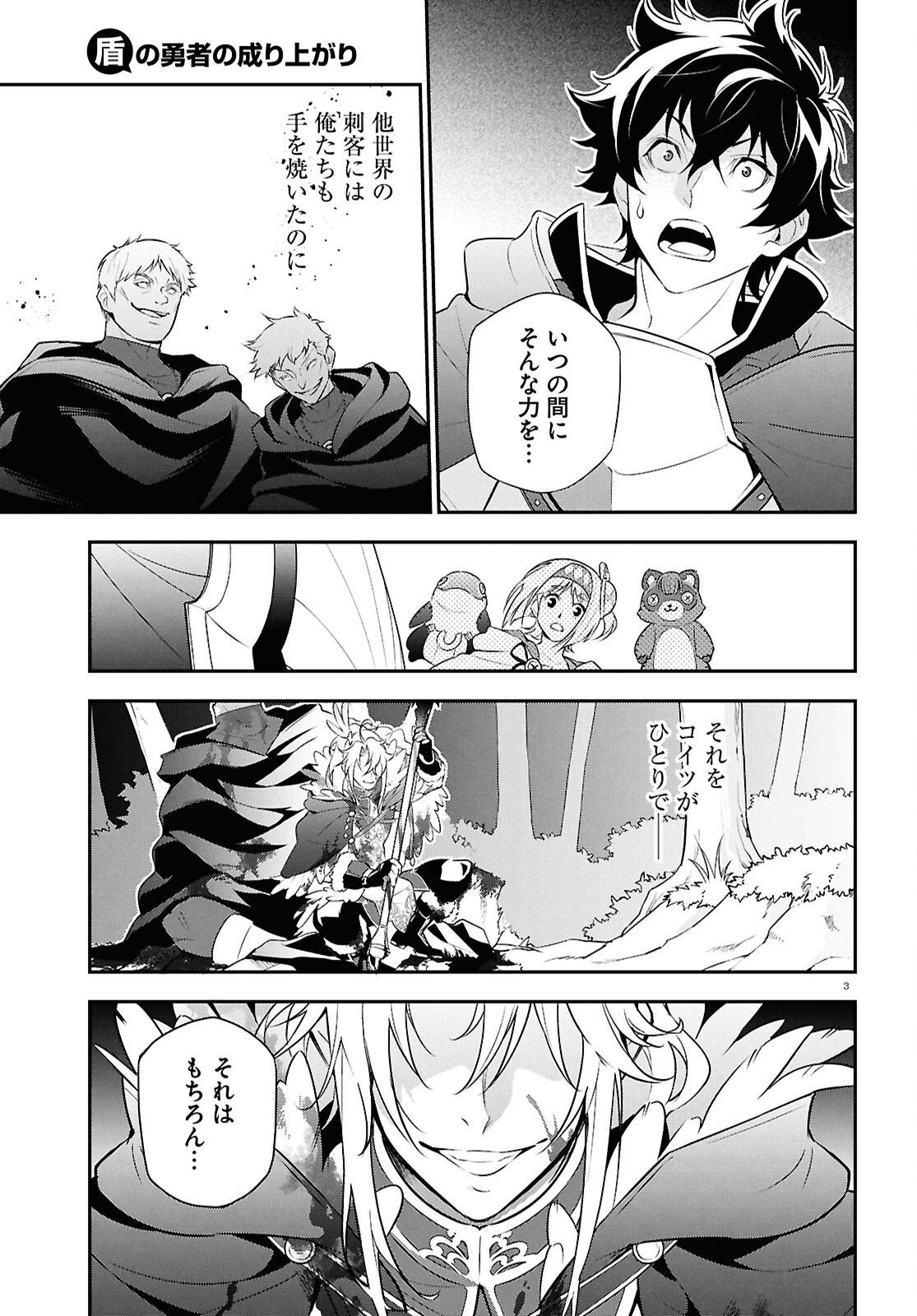 盾の勇者の成り上がり Chap 115 - Next Chap 116